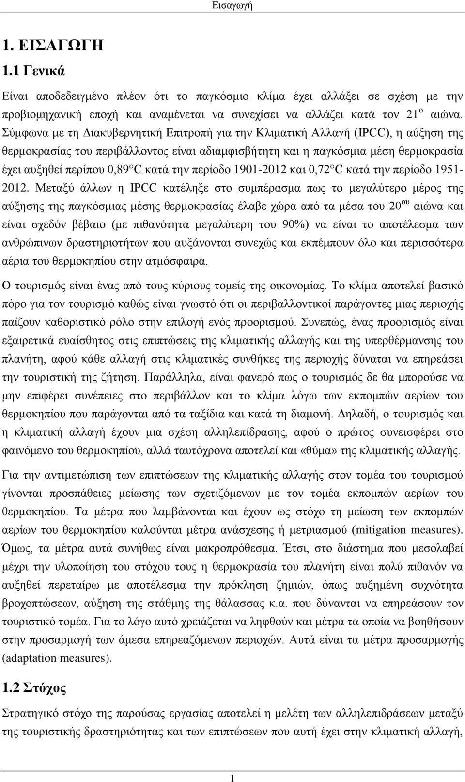 κατά την περίοδο 1901-2012 και 0,72 C κατά την περίοδο 1951-2012.