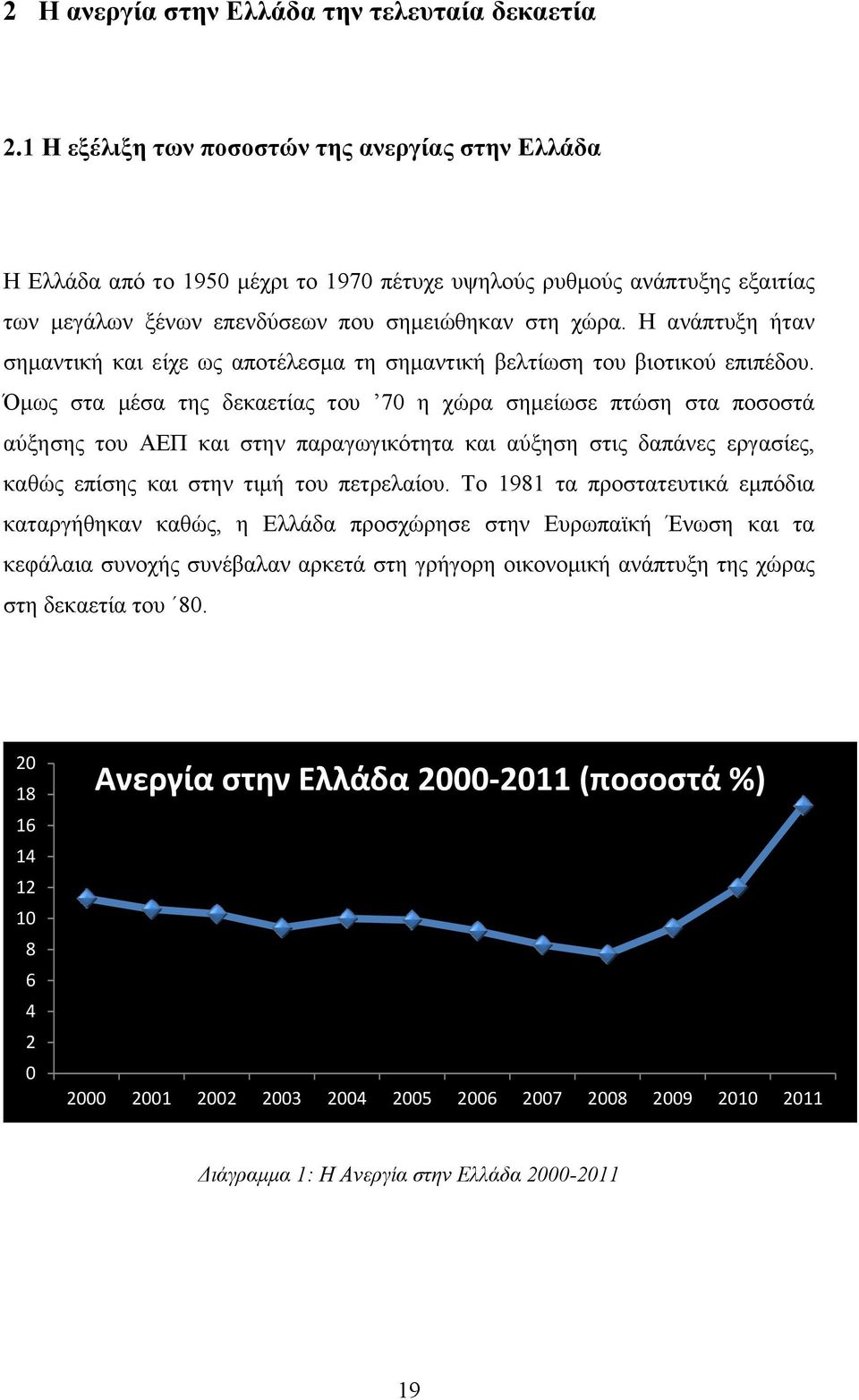 Η ανάπτυξη ήταν σημαντική και είχε ως αποτέλεσμα τη σημαντική βελτίωση του βιοτικού επιπέδου.