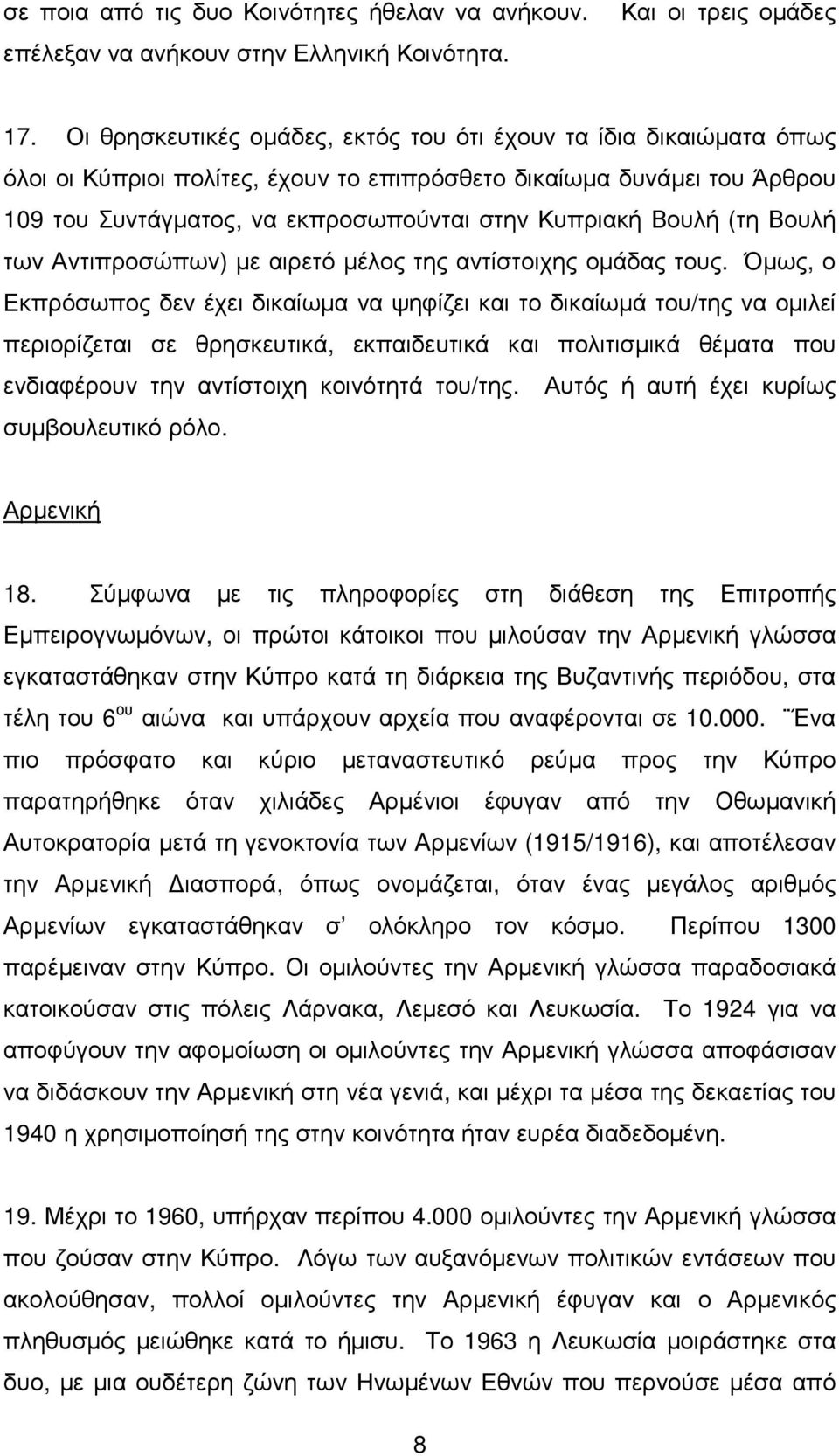 Βουλή (τη Βουλή των Αντιπροσώπων) µε αιρετό µέλος της αντίστοιχης οµάδας τους.