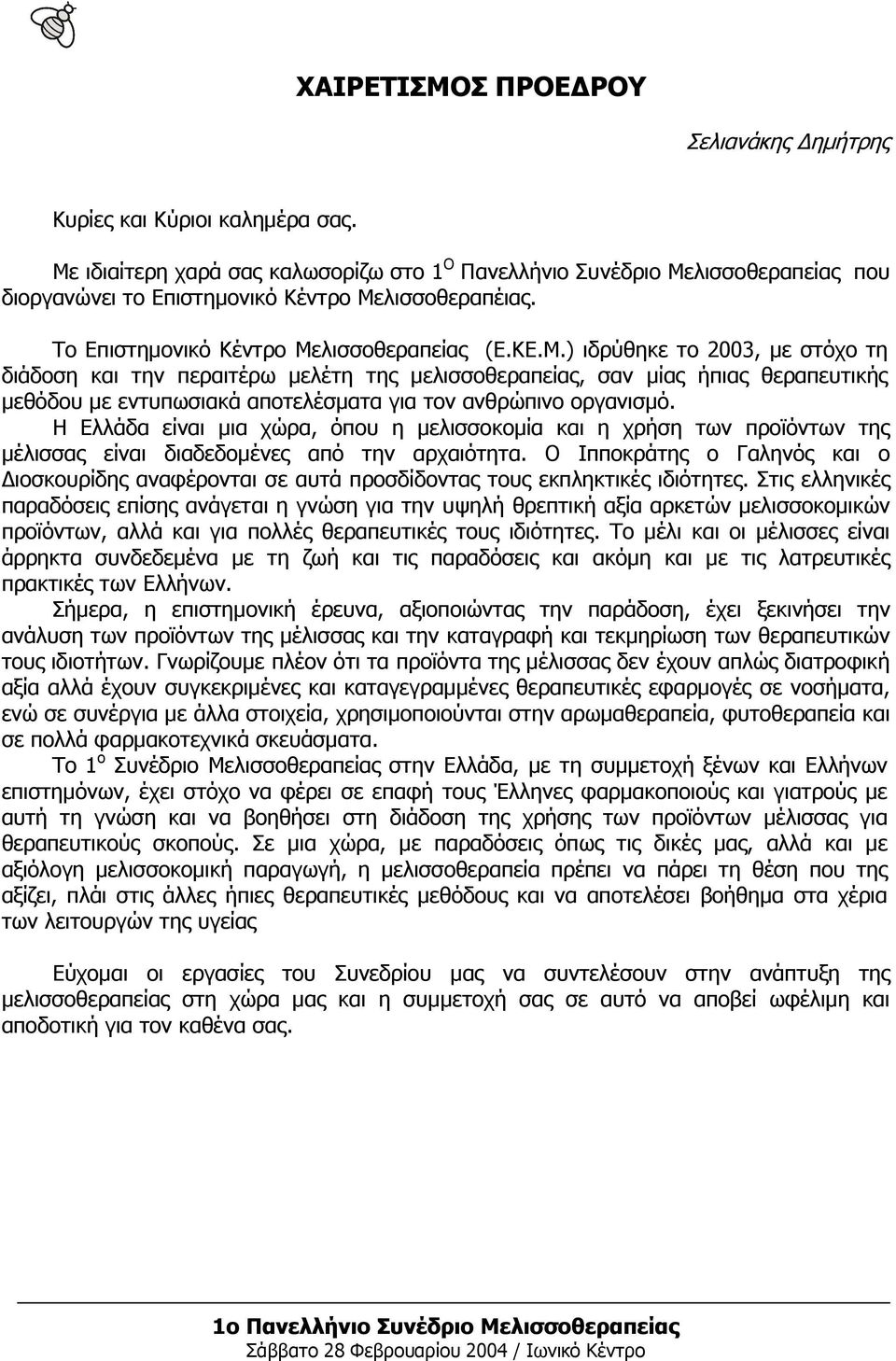 Η Ελλάδα είναι μια χώρα, όπου η μελισσοκομία και η χρήση των προϊόντων της μέλισσας είναι διαδεδομένες από την αρχαιότητα.