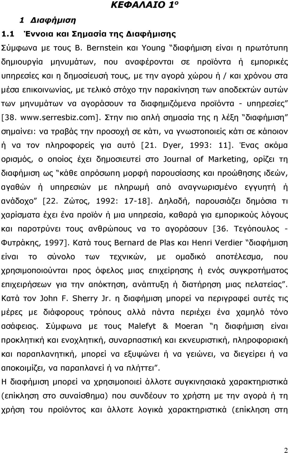 με τελικό στόχο την παρακίνηση των αποδεκτών αυτών των μηνυμάτων να αγοράσουν τα διαφημιζόμενα προϊόντα - υπηρεσίες [38. www.serresbiz.com].