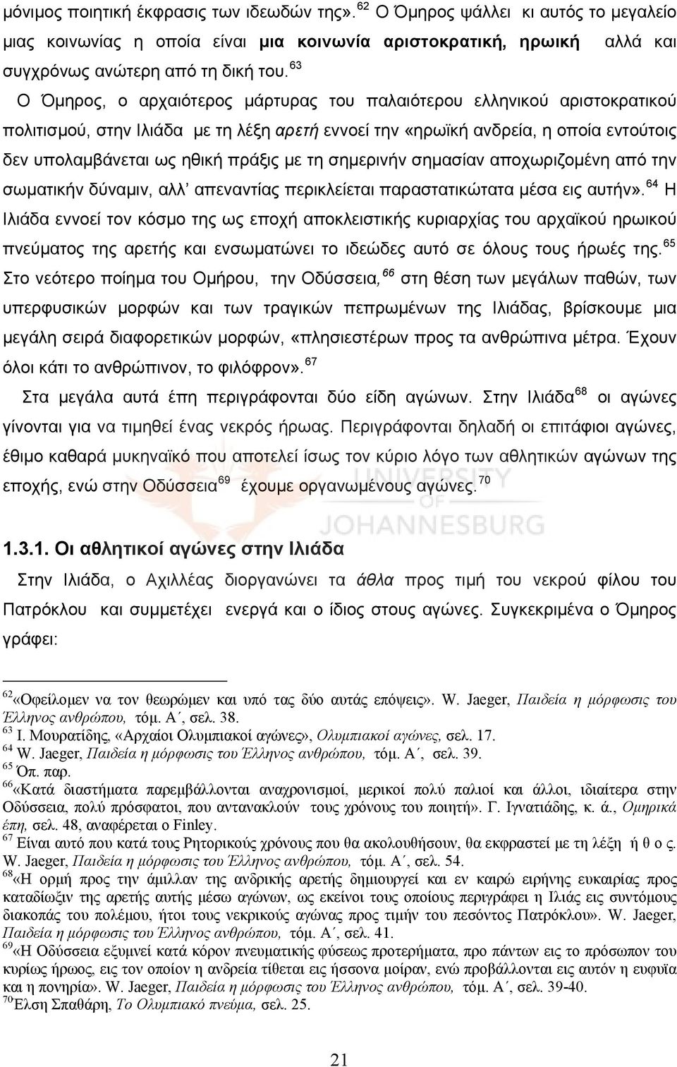 με τη σημερινήν σημασίαν αποχωριζομένη από την σωματικήν δύναμιν, αλλ απεναντίας περικλείεται παραστατικώτατα μέσα εις αυτήν».