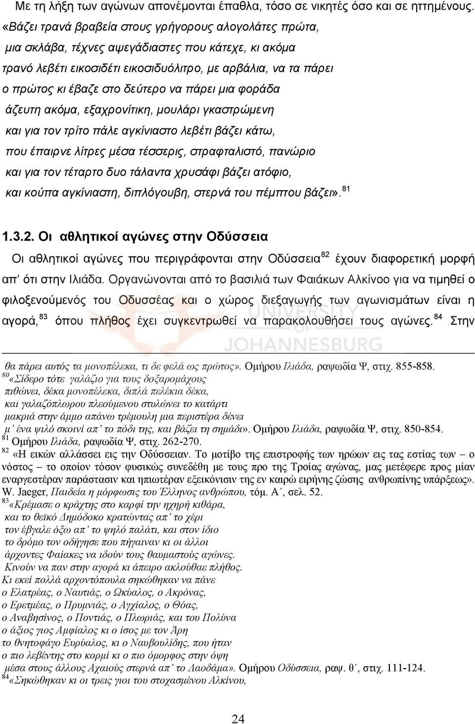 δεύτερο να πάρει μια φοράδα άζευτη ακόμα, εξαχρονίτικη, μουλάρι γκαστρώμενη και για τον τρίτο πάλε αγκίνιαστο λεβέτι βάζει κάτω, που έπαιρνε λίτρες μέσα τέσσερις, στραφταλιστό, πανώριο και για τον