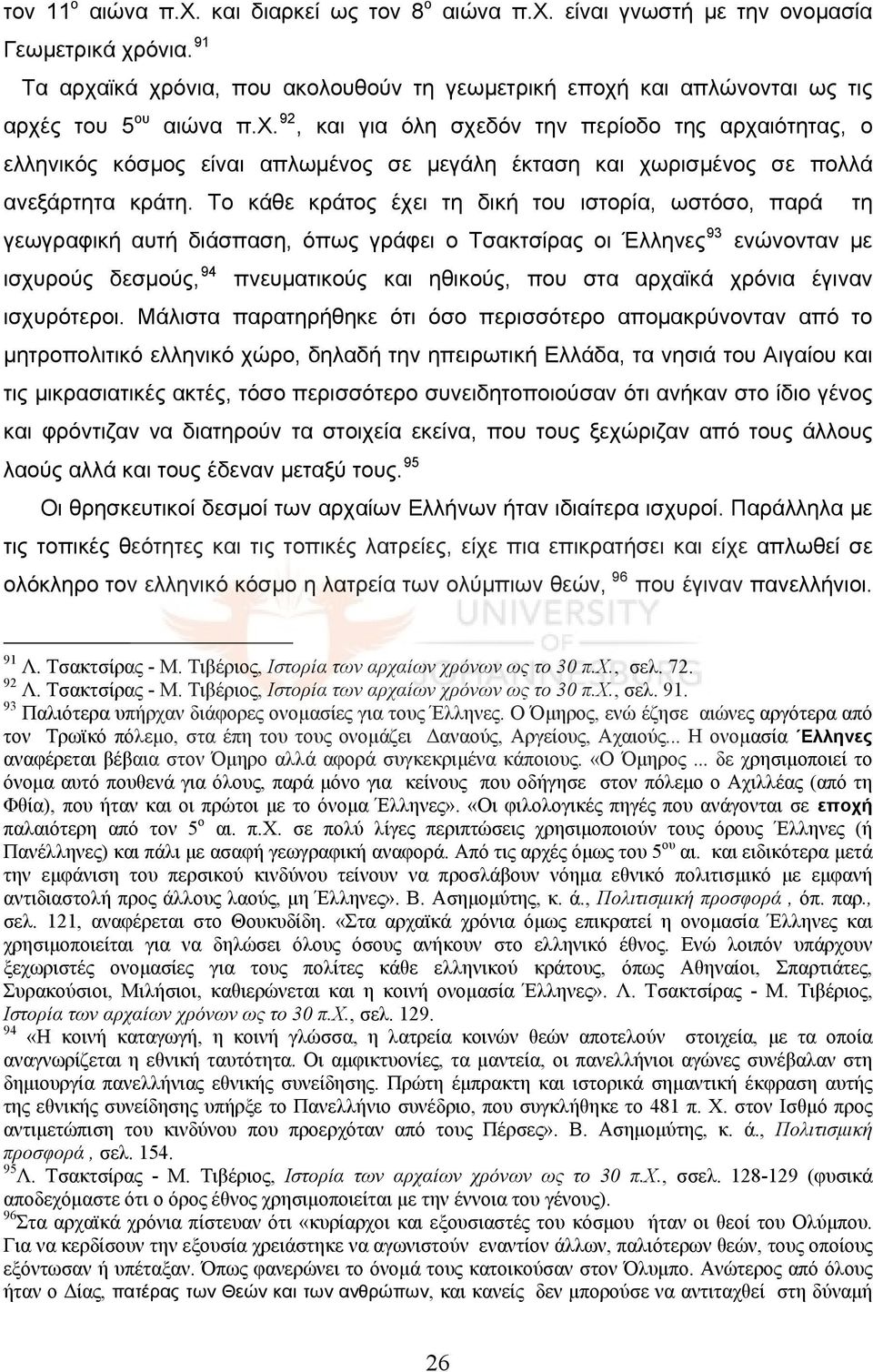 Το κάθε κράτος έχει τη δική του ιστορία, ωστόσο, παρά γεωγραφική αυτή ισχυρούς δεσμούς, 94 δ ιάσπαση, όπως γράφει ο Τσακτσίρας ο ι Έλληνες λαούς αλλά και τους έδεναν μεταξύ τους.