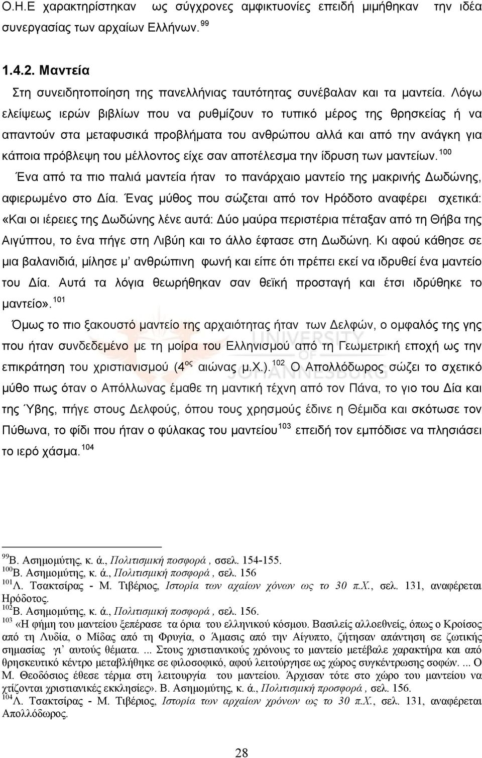 αποτέλεσμα την ίδρυση των μαντείων. 100 Ένα από τα πιο παλιά μαντεία ήταν το πανάρχαιο μαντείο της μακρινής Δωδώνης, αφιερωμένο στο Δία.