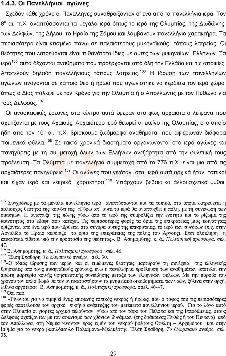 Τα ιερά 105 αυτά δέχονται αναθήματα που προέρχονται από όλη την Ελλάδα και τις αποικίες. Αποτελούν δηλαδή πανελλήνιους τόπους λατρείας.