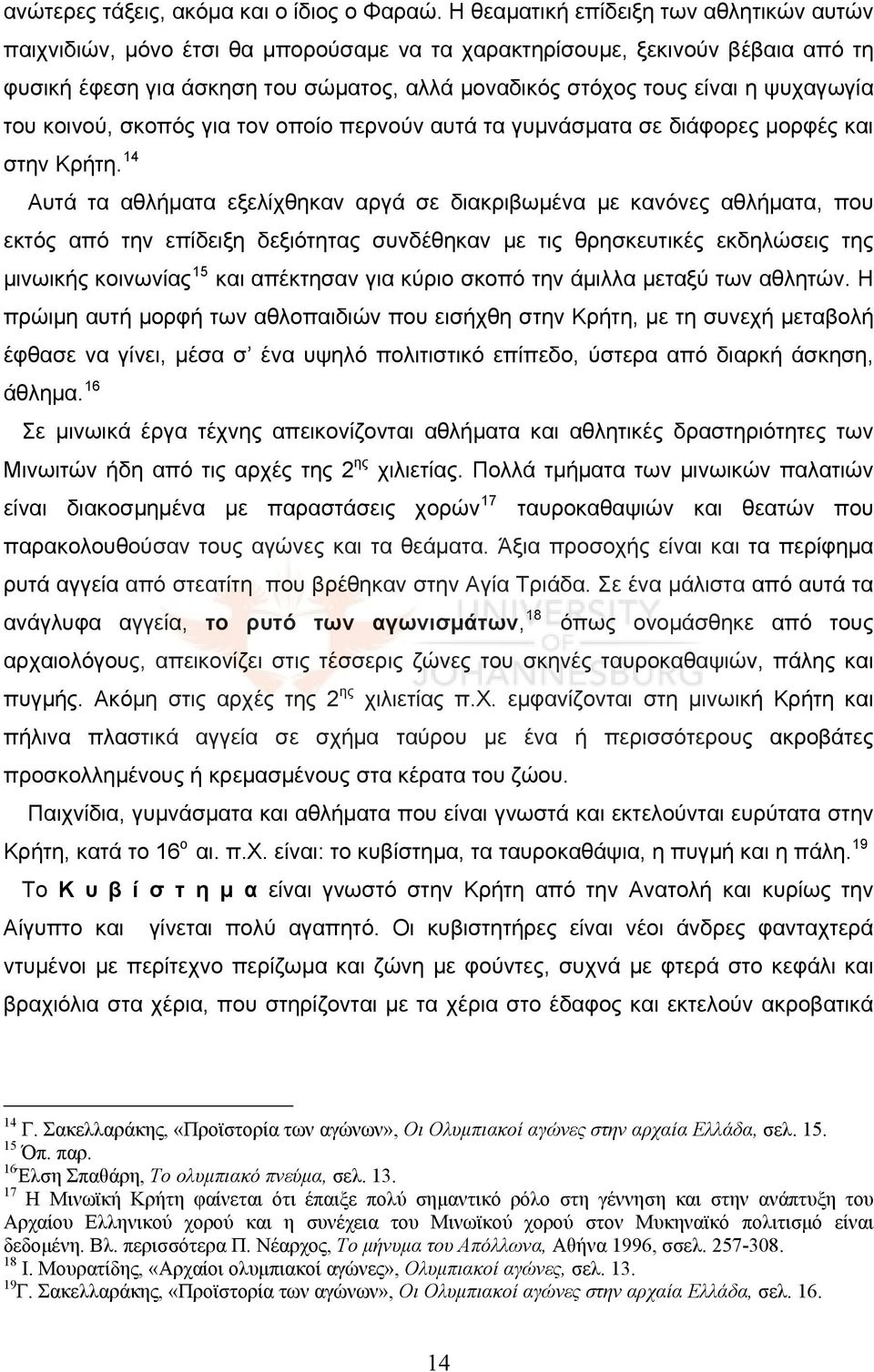 ψυχαγωγία του κοινού, σκοπός για τον οποίο περνούν αυτά τα γυμνάσματα σε διάφορες μορφές και στην Κρήτη.