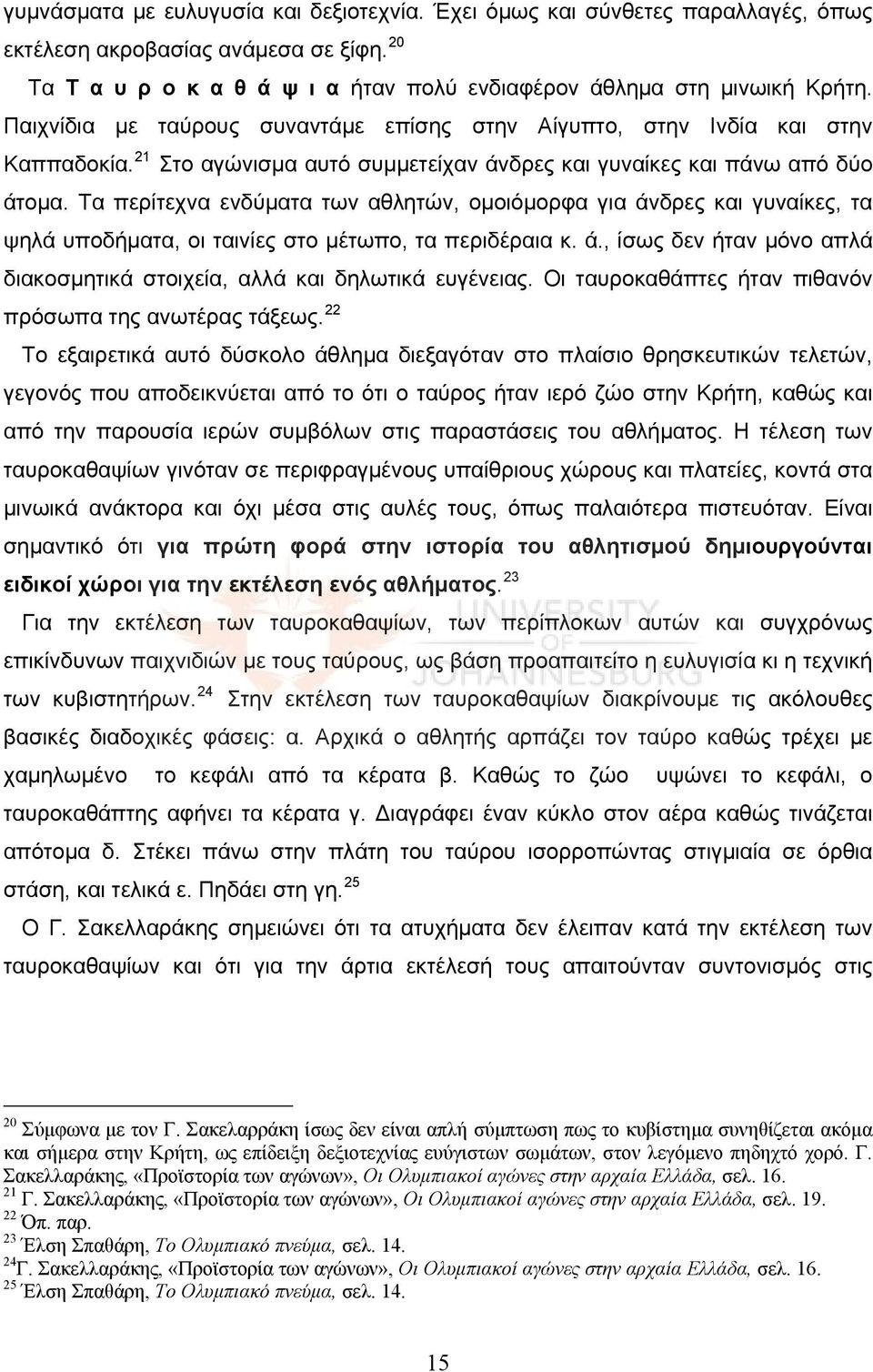 Τα περίτεχνα ενδύματα των αθλητών, ομοιόμορφα για άνδρες και γυναίκες, τα ψηλά υποδήματα, οι ταινίες στο μέτωπο, τα περιδέραια κ. ά., ίσως δεν ήταν μόνο απλά διακοσμητικά στοιχεία, αλλά και δηλωτικά ευγένειας.