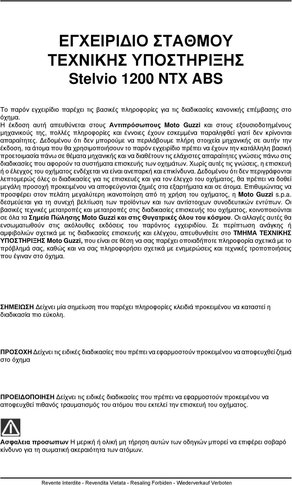 Δεδομένου ότι δεν μπορούμε να περιλάβουμε πλήρη στοιχεία μηχανικής σε αυτήν την έκδοση, τα άτομα που θα χρησιμοποιήσουν το παρόν εγχειρίδιο πρέπει να έχουν την κατάλληλη βασική προετοιμασία πάνω σε