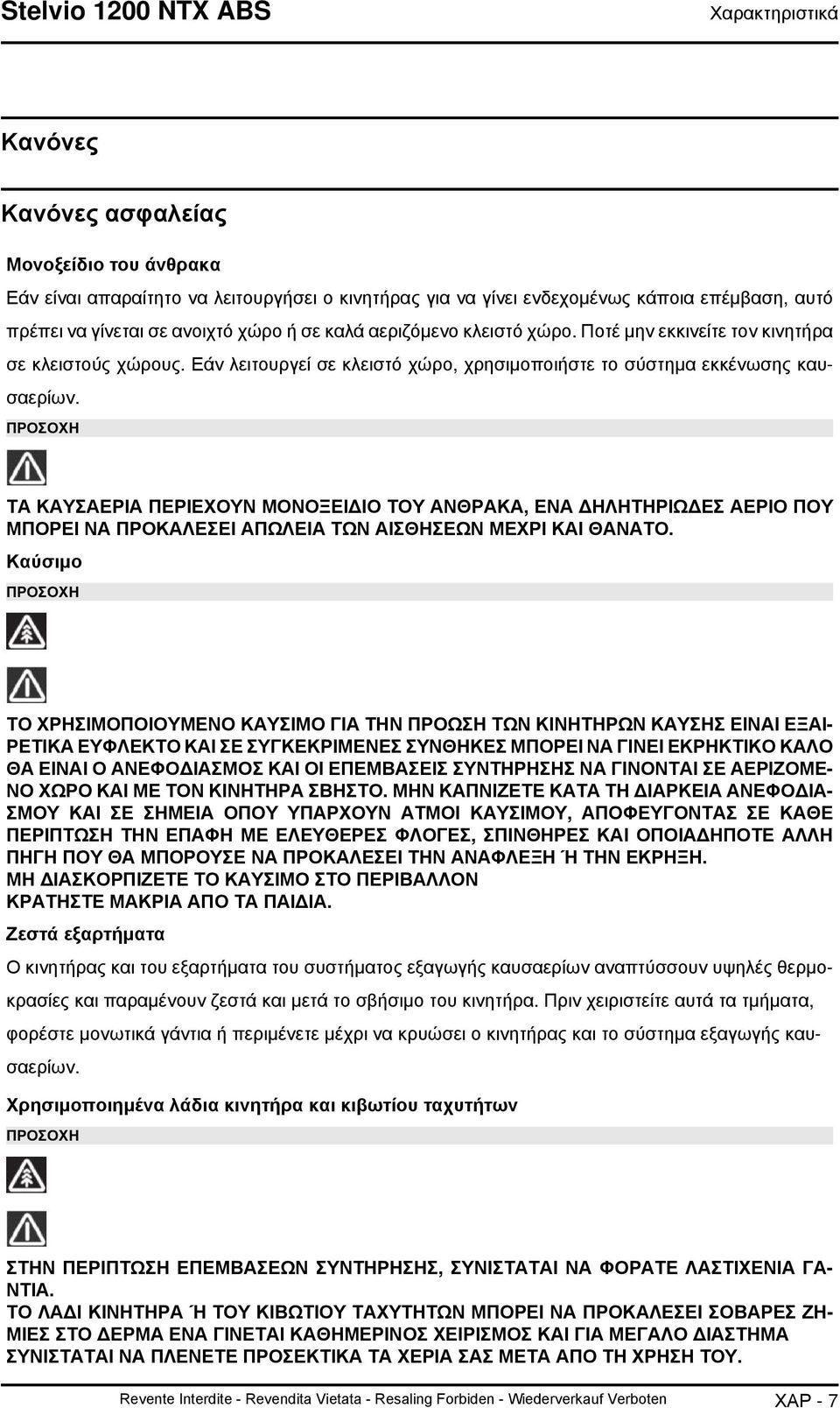 ΠΡΟΣΟΧΗ ΤΑ ΚΑΥΣΑΕΡΙΑ ΠΕΡΙΕΧΟΥΝ ΜΟΝΟΞΕΙΔΙΟ ΤΟΥ ΑΝΘΡΑΚΑ, ΕΝΑ ΔΗΛΗΤΗΡΙΩΔΕΣ ΑΕΡΙΟ ΠΟΥ ΜΠΟΡΕΙ ΝΑ ΠΡΟΚΑΛΕΣΕΙ ΑΠΩΛΕΙΑ ΤΩΝ ΑΙΣΘΗΣΕΩΝ ΜΕΧΡΙ ΚΑΙ ΘΑΝΑΤΟ.