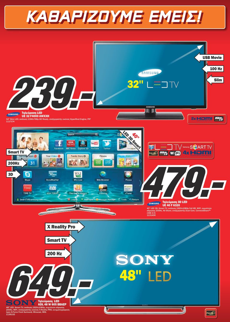 σάρωσης 200Hz, All Share, επεξεργαστής Dual Core, ConnectShare (USB 2.