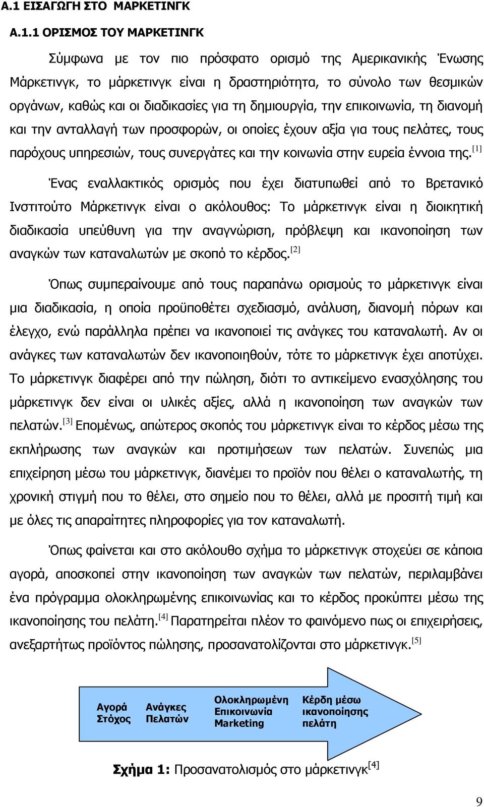 κοινωνία στην ευρεία έννοια της.