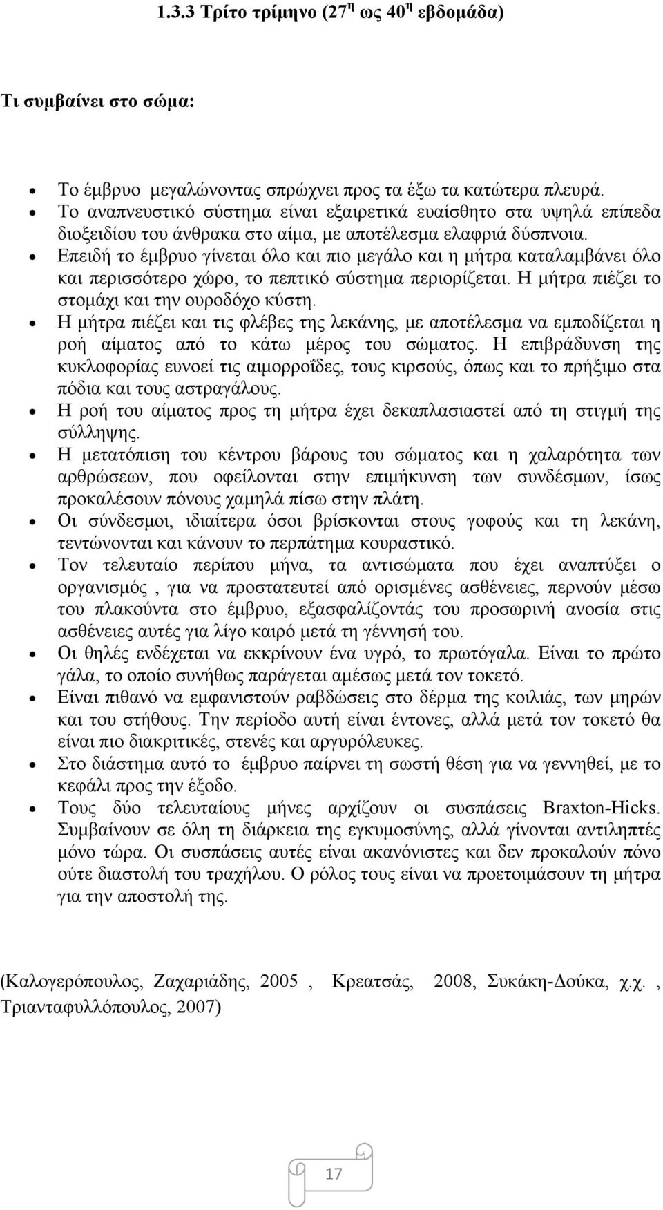 Επειδή το έμβρυο γίνεται όλο και πιο μεγάλο και η μήτρα καταλαμβάνει όλο και περισσότερο χώρο, το πεπτικό σύστημα περιορίζεται. Η μήτρα πιέζει το στομάχι και την ουροδόχο κύστη.