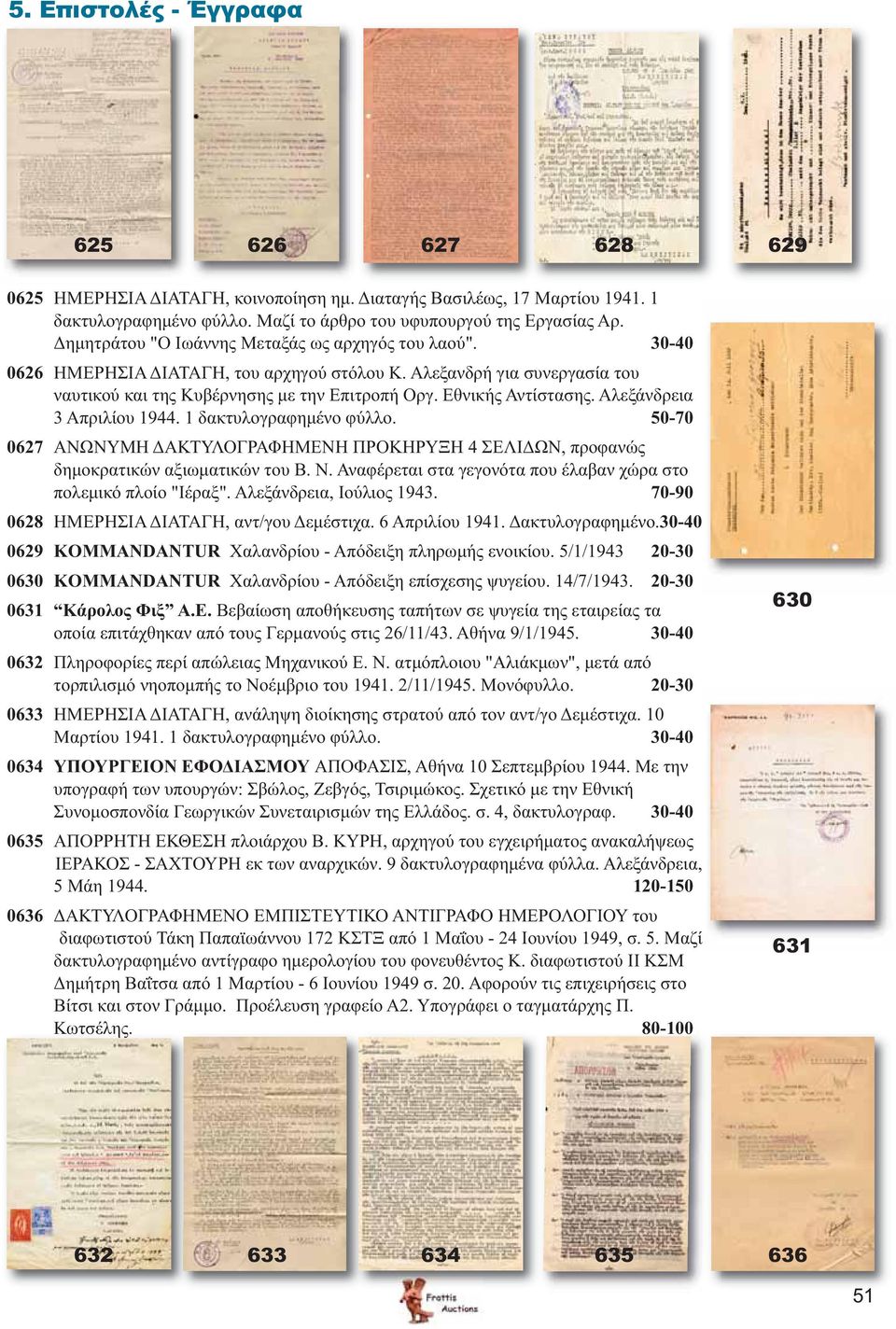Αλεξάνδρεια 3 Απριλίου 1944. 1 δακτυλογραφημένο φύλλο. 50-70 0627 ΑΝΩΝΥΜΗ ΔΑΚΤΥΛΟΓΡΑΦΗΜΕΝΗ ΠΡΟΚΗΡΥΞΗ 4 ΣΕΛΙΔΩΝ, προφανώς δημοκρατικών αξιωματικών του Β. Ν.
