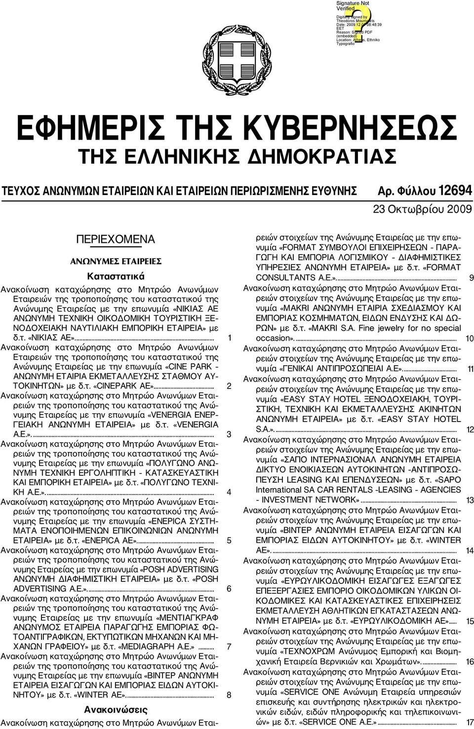 ΤΟΥΡΙΣΤΙΚΗ ΞΕ ΝΟΔΟΧΕΙΑΚΗ ΝΑΥΤΙΛΙΑΚΗ ΕΜΠΟΡΙΚΗ ΕΤΑΙΡΕΙΑ» με δ.τ. «ΝΙΚΙΑΣ ΑΕ».