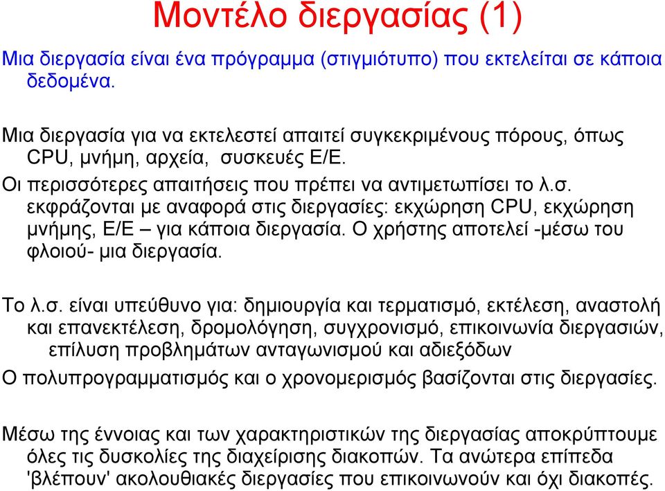 Ο χρήστ