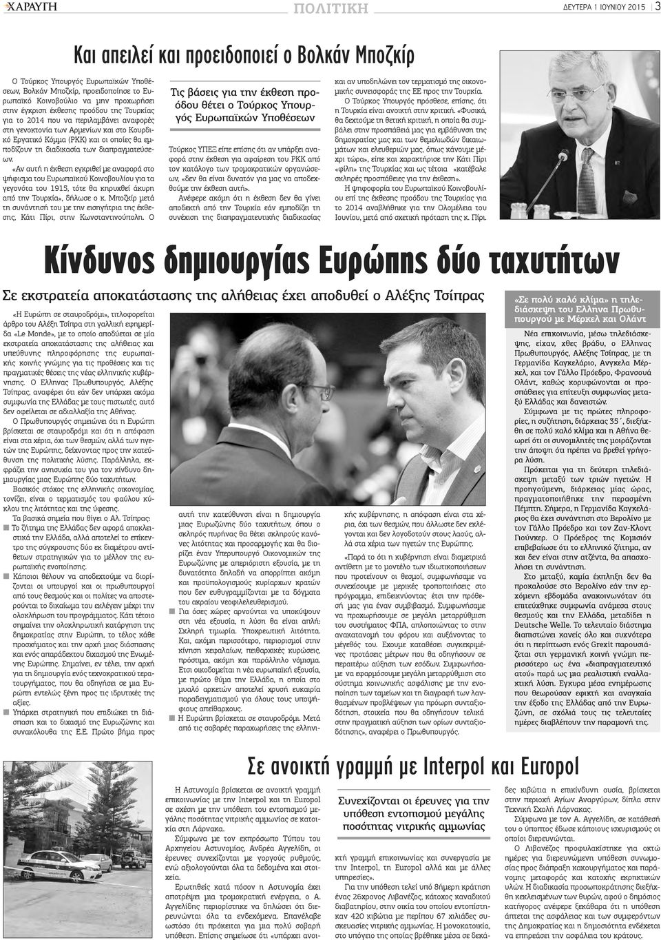 διαπραγματεύσεων. «Αν αυτή η έκθεση εγκριθεί με αναφορά στο ψήφισμα του Ευρωπαϊκού Κοινοβουλίου για τα γεγονότα του 1915, τότε θα κηρυχθεί άκυρη από την Τουρκία», δήλωσε ο κ.