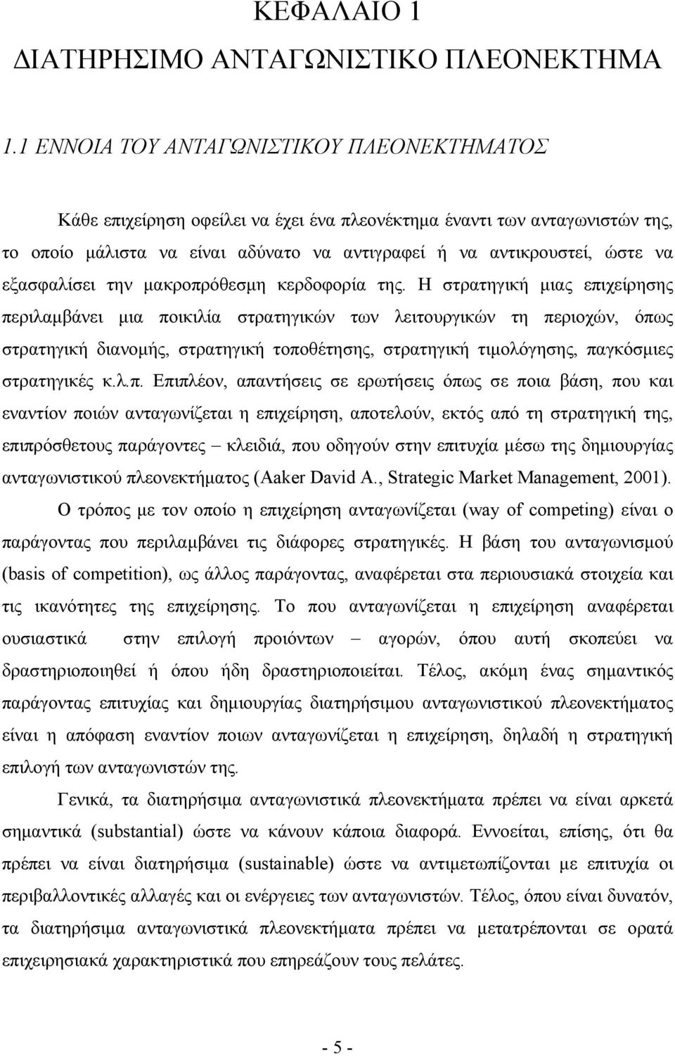 εξασφαλίσει την μακροπρόθεσμη κερδοφορία της.