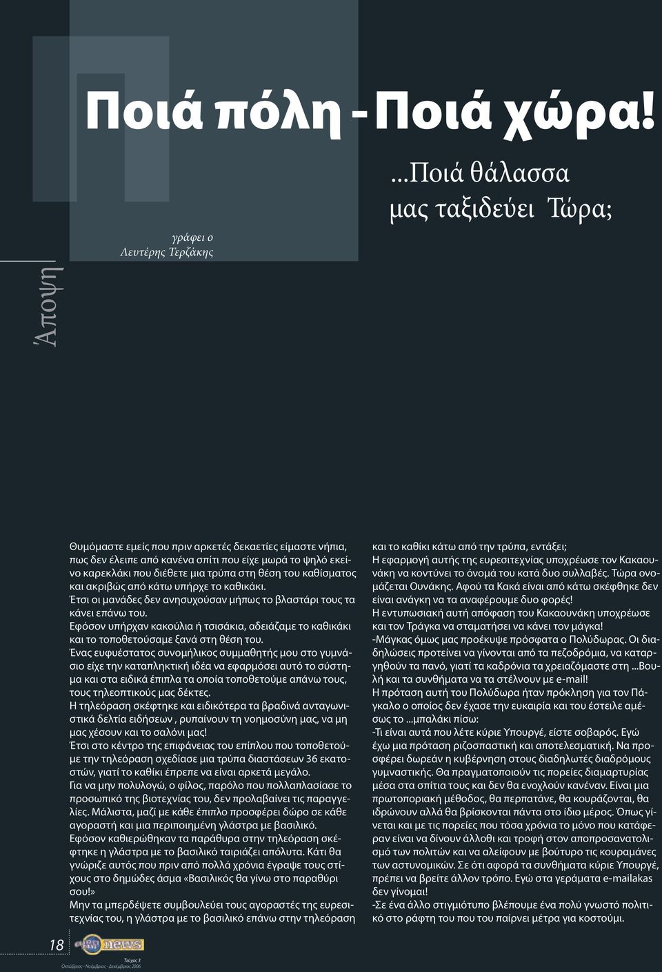 θέση του καθίσματος και ακριβώς από κάτω υπήρχε το καθικάκι. Έτσι οι μανάδες δεν ανησυχούσαν μήπως το βλαστάρι τους τα κάνει επάνω του.