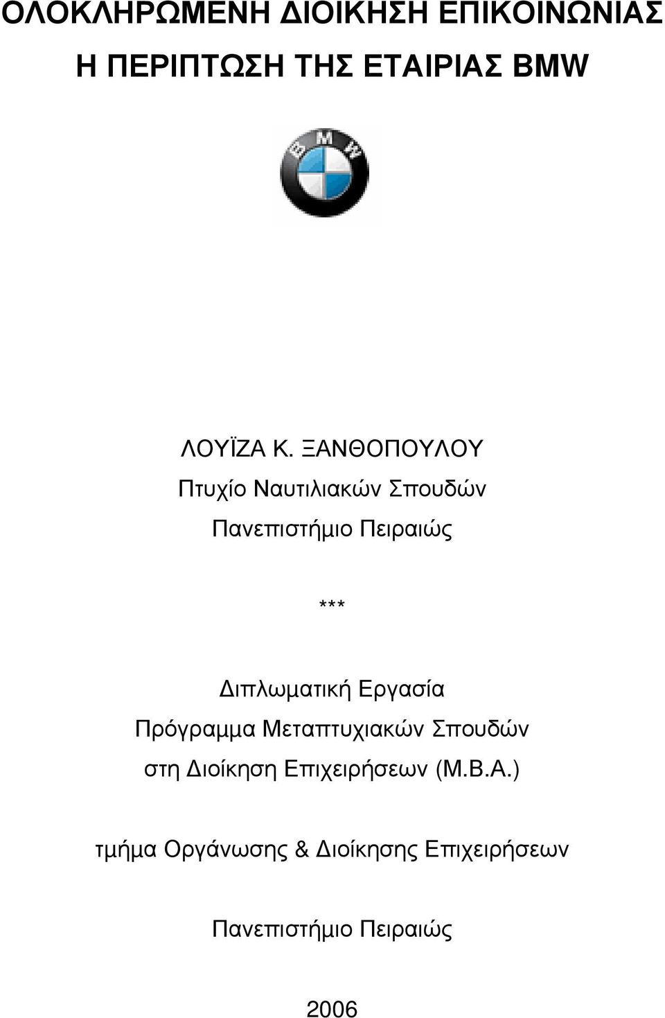 ιπλωµατική Εργασία Πρόγραµµα Μεταπτυχιακών Σπουδών στη ιοίκηση