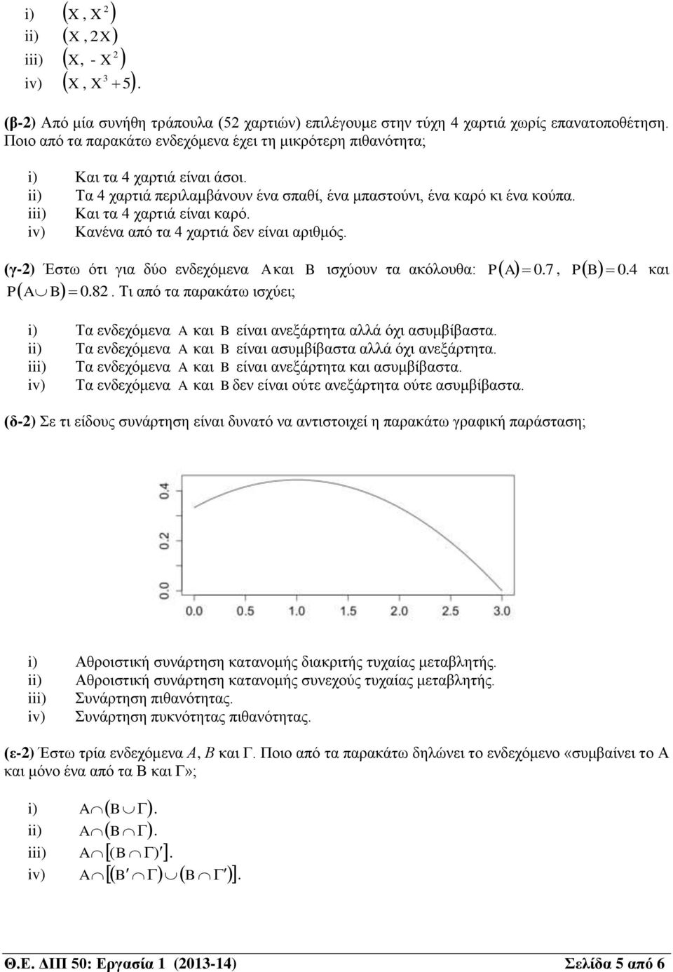 iii) Και τα 4 χαρτιά είναι καρό. iv) Κανένα από τα 4 χαρτιά δεν είναι αριθμός. (γ-2) Έστω ότι για δύο ενδεχόμενα A και B ισχύουν τα ακόλουθα: P A 0. 7, B 0. 4 P A B 0. 82.