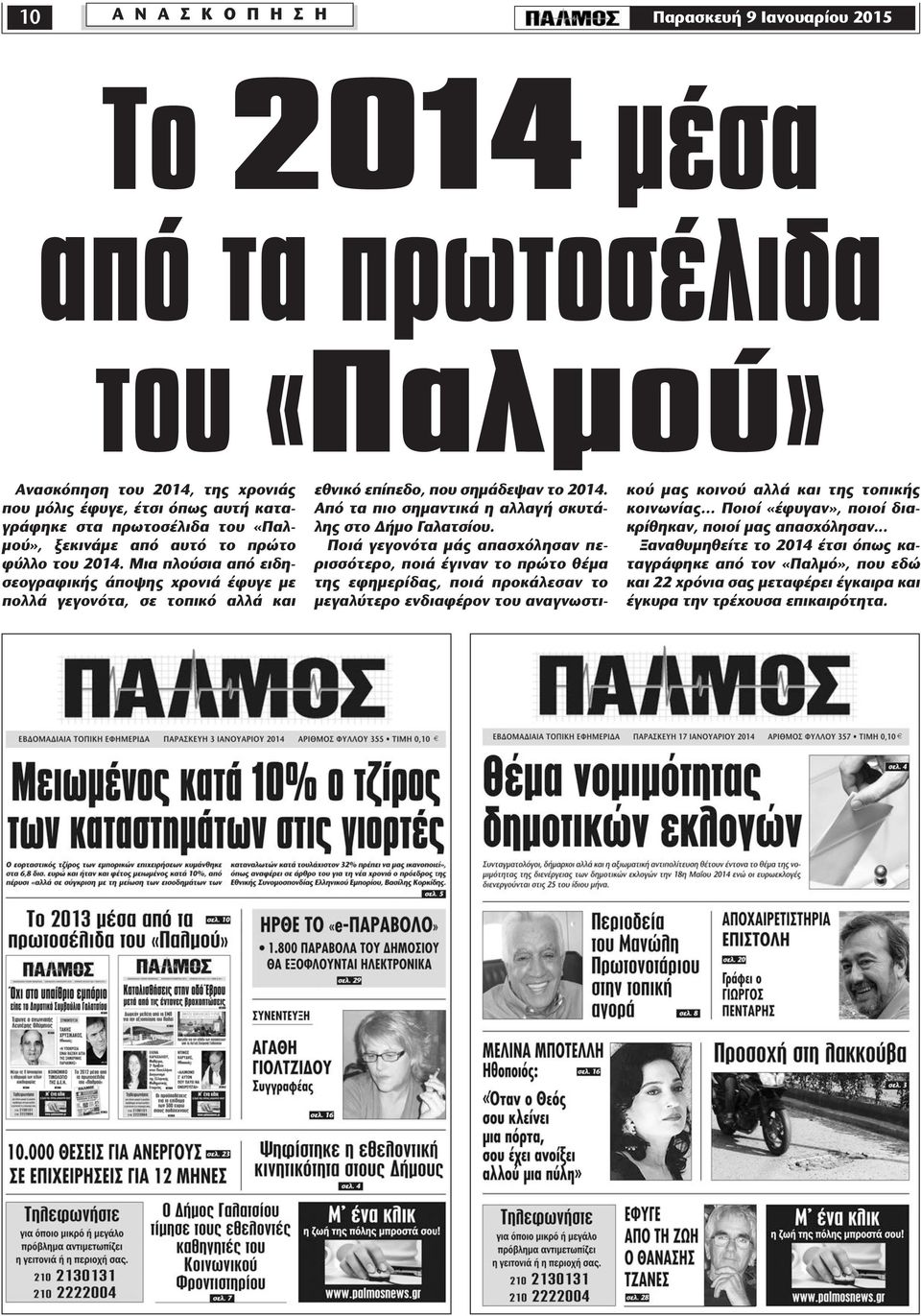 Από τα πιο σηµαντικά η αλλαγή σκυτάλης στο ήµο Γαλατσίου.