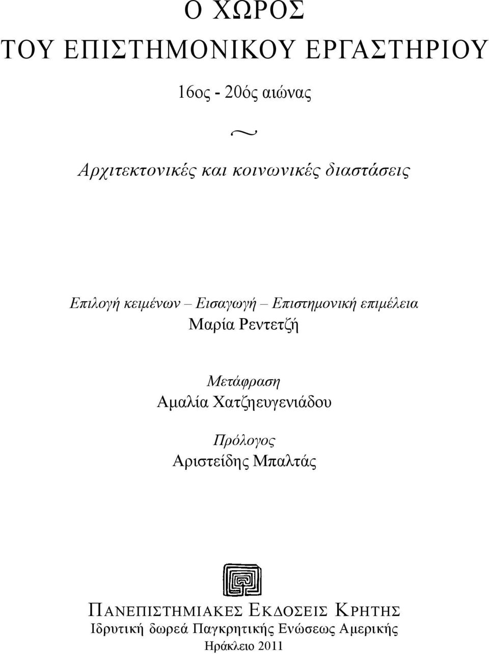 Ρεντετζή Μετάφραση Αμαλία Χατζηευγενιάδου Πρόλογος Αριστείδης Μπαλτάς