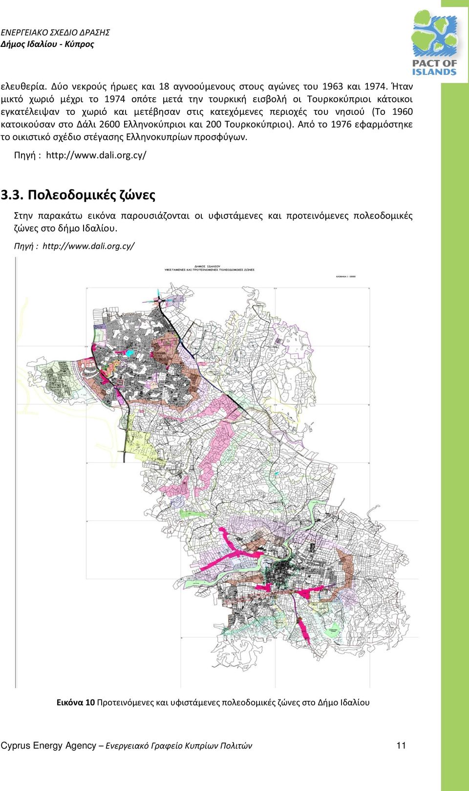 Δάλι 2600 Ελληνοκύπριοι και 200 Τουρκοκύπριοι). Από το 1976 εφαρμόστηκε το οικιστικό σχέδιο στέγασης Ελληνοκυπρίων προσφύγων. Πηγή : http://www.dali.org.cy/ 3.