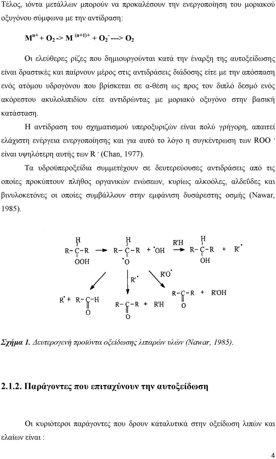 ακυλολιπιδίου είτε αντιδρώντας με μοριακό οξυγόνο στην βασική κατάσταση.