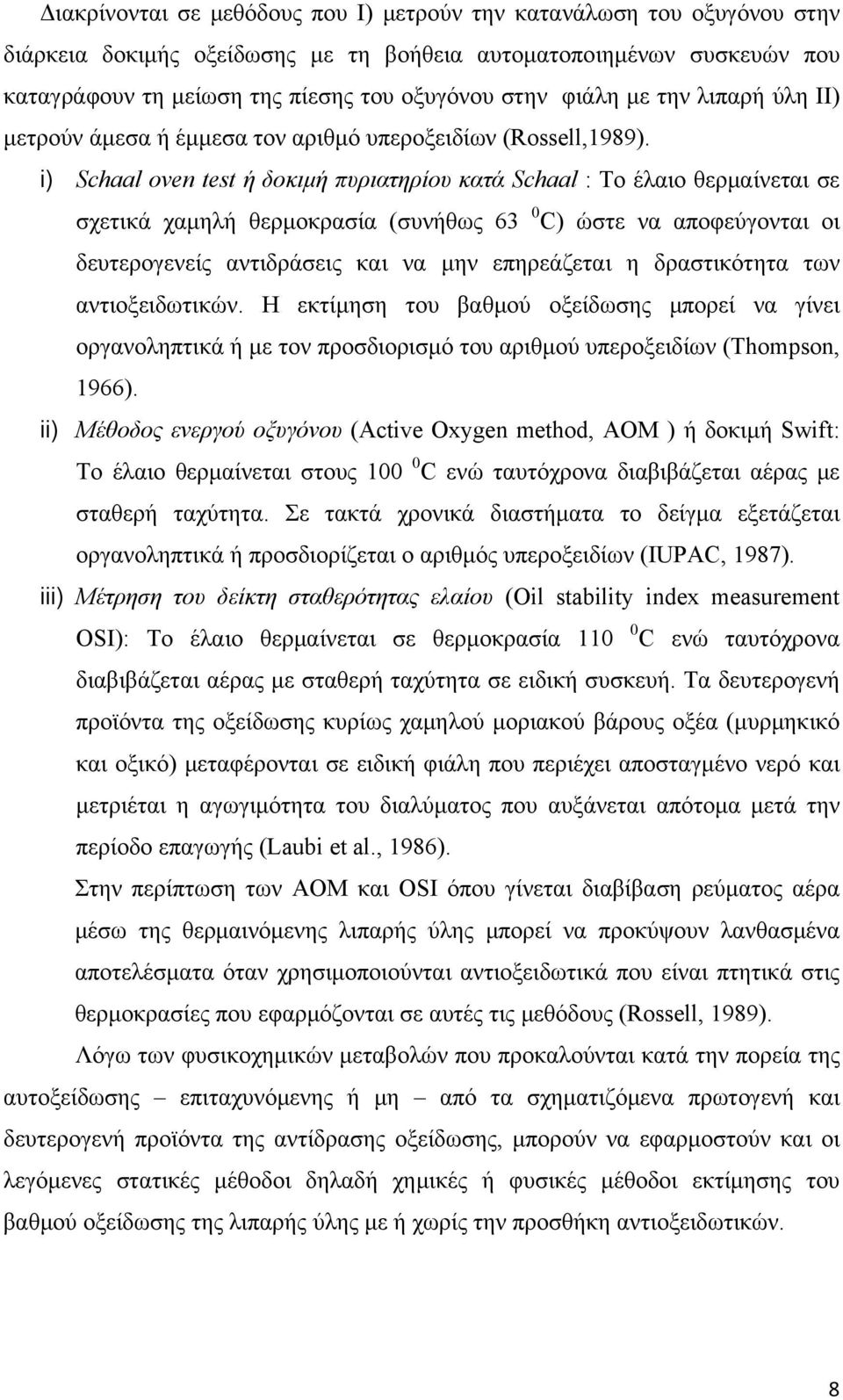 i) Schaal oven test ή δοκιμή πυριατηρίου κατά Schaal : Το έλαιο θερμαίνεται σε σχετικά χαμηλή θερμοκρασία (συνήθως 63 0 C) ώστε να αποφεύγονται οι δευτερογενείς αντιδράσεις και να μην επηρεάζεται η