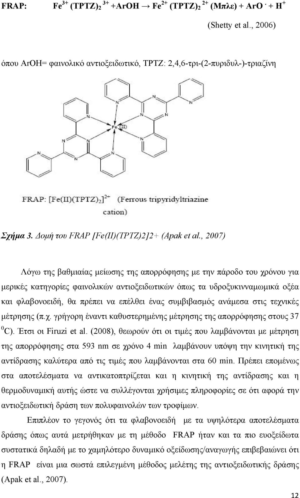 , 2007) Λόγω της βαθμιαίας μείωσης της απορρόφησης με την πάροδο του χρόνου για μερικές κατηγορίες φαινολικών αντιοξειδωτικών όπως τα υδροξυκινναμωμικά οξέα και φλαβονοειδή, θα πρέπει να επέλθει ένας