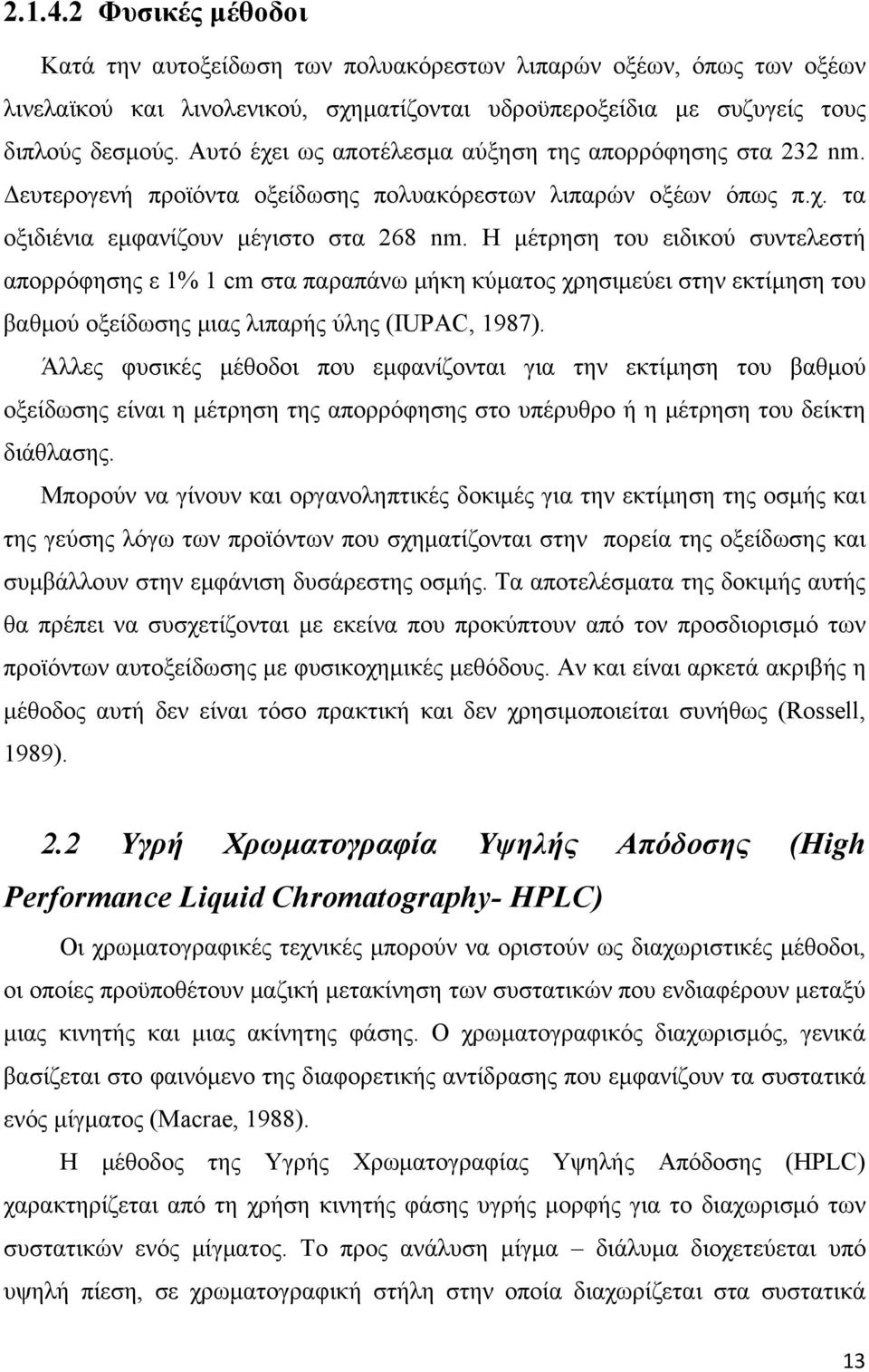 Η μέτρηση του ειδικού συντελεστή απορρόφησης ε 1% 1 cm στα παραπάνω μήκη κύματος χρησιμεύει στην εκτίμηση του βαθμού οξείδωσης μιας λιπαρής ύλης (IUPAC, 1987).