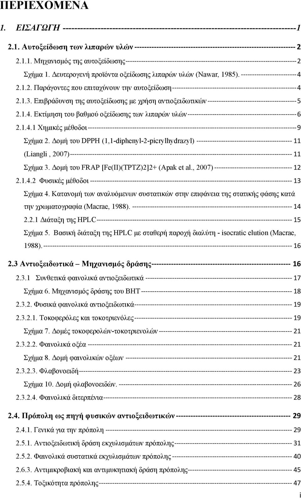 1.4.1 Χημικές μέθοδοι 9 Σχήμα 2. Δομή του DPPH (1,1-diphenyl-2-picrylhydrazyl) 11 (Liangli, 2007) 11 Σχήμα 3. Δομή του FRAP [Fe(II)(TPTZ)2]2+ (Αpak et al., 2007) 12 2.1.4.2 Φυσικές μέθοδοι 13 Σχήμα 4.