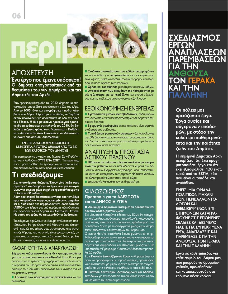 Από το 2005, όταν και υπογράφτηκε η πρώτη σύμβαση του Δήμου Γέρακα με εργολάβο, οι δημότες ακούν υποσχέσεις για αποχέτευση σε όλη την πόλη του Γέρακα.