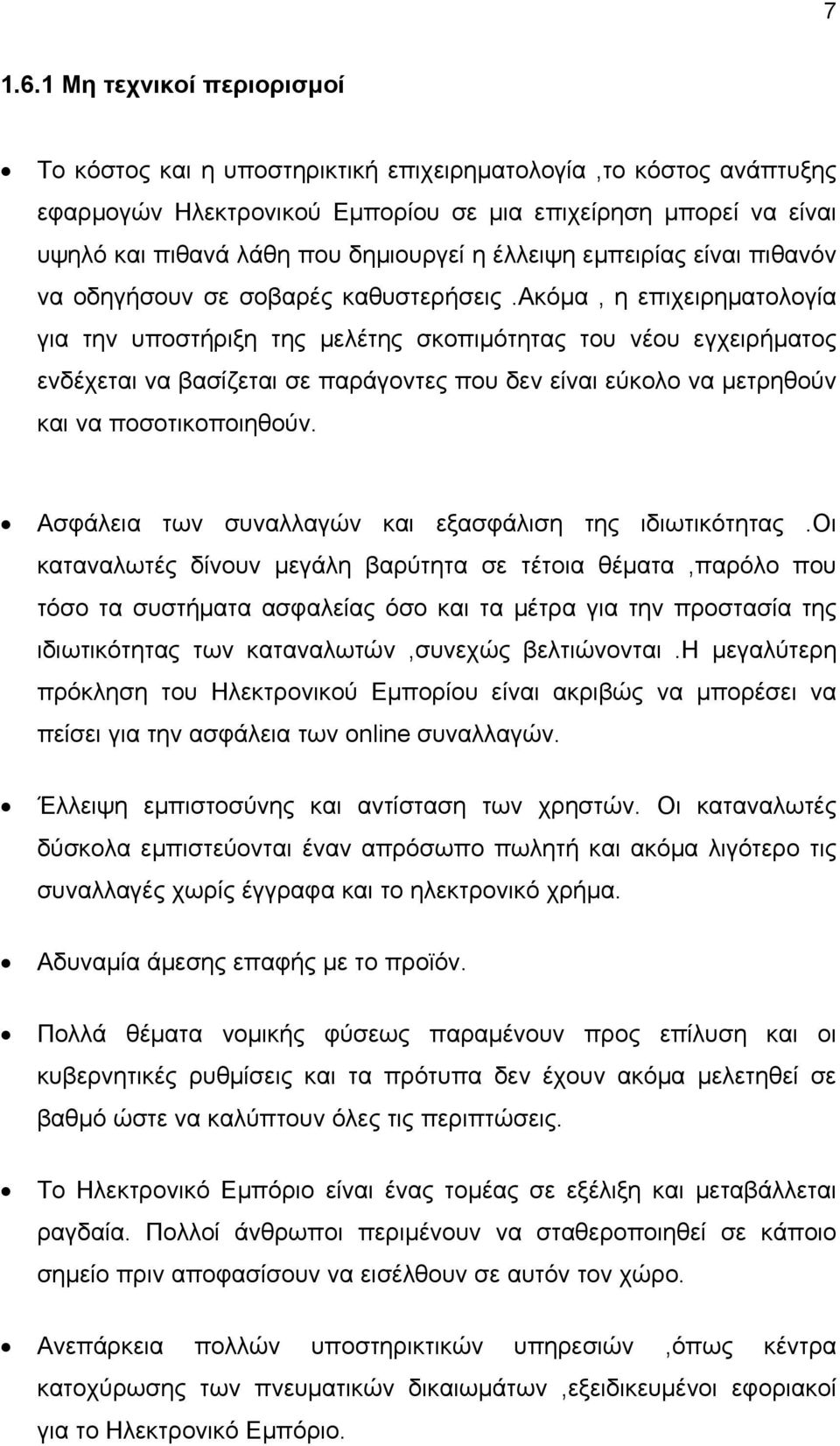 έλλειψη εμπειρίας είναι πιθανόν να οδηγήσουν σε σοβαρές καθυστερήσεις.