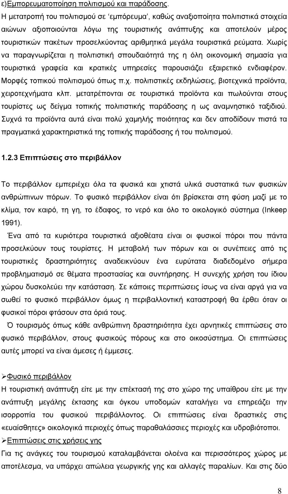 μεγάλα τουριστικά ρεύματα. Χωρίς να παραγνωρίζεται η πολιτιστική σπουδαιότητά της η όλη οικονομική σημασία για τουριστικά γραφεία και κρατικές υπηρεσίες παρουσιάζει εξαιρετικό ενδιαφέρον.