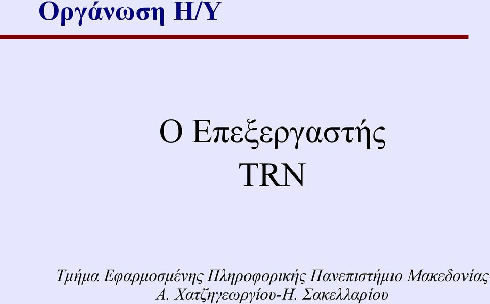 Πληροφορικής Πανεπιστήμιο