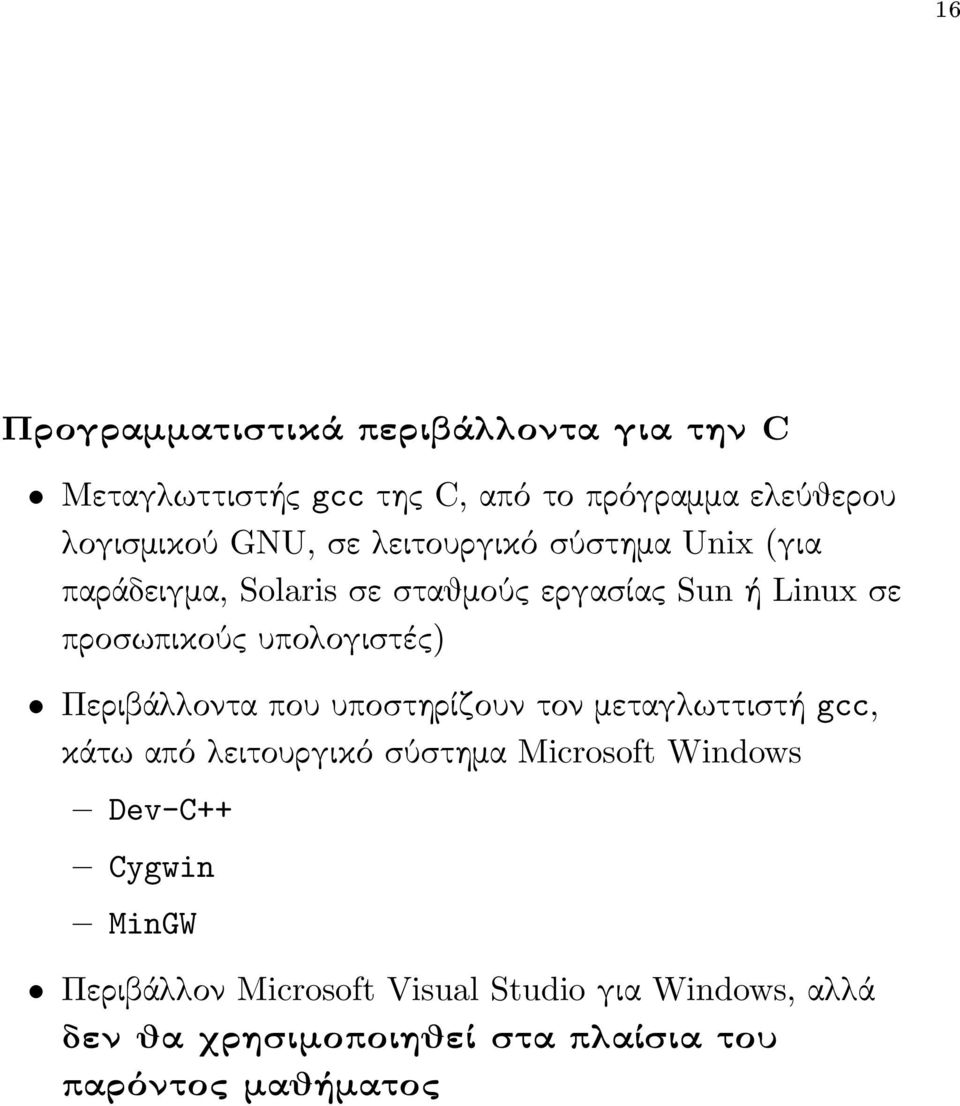 Περιβάλλοντα που υποστηρίζουν τον μεταγλωττιστή gcc, κάτω από λειτουργικό σύστημα Microsoft Windows Dev-C++