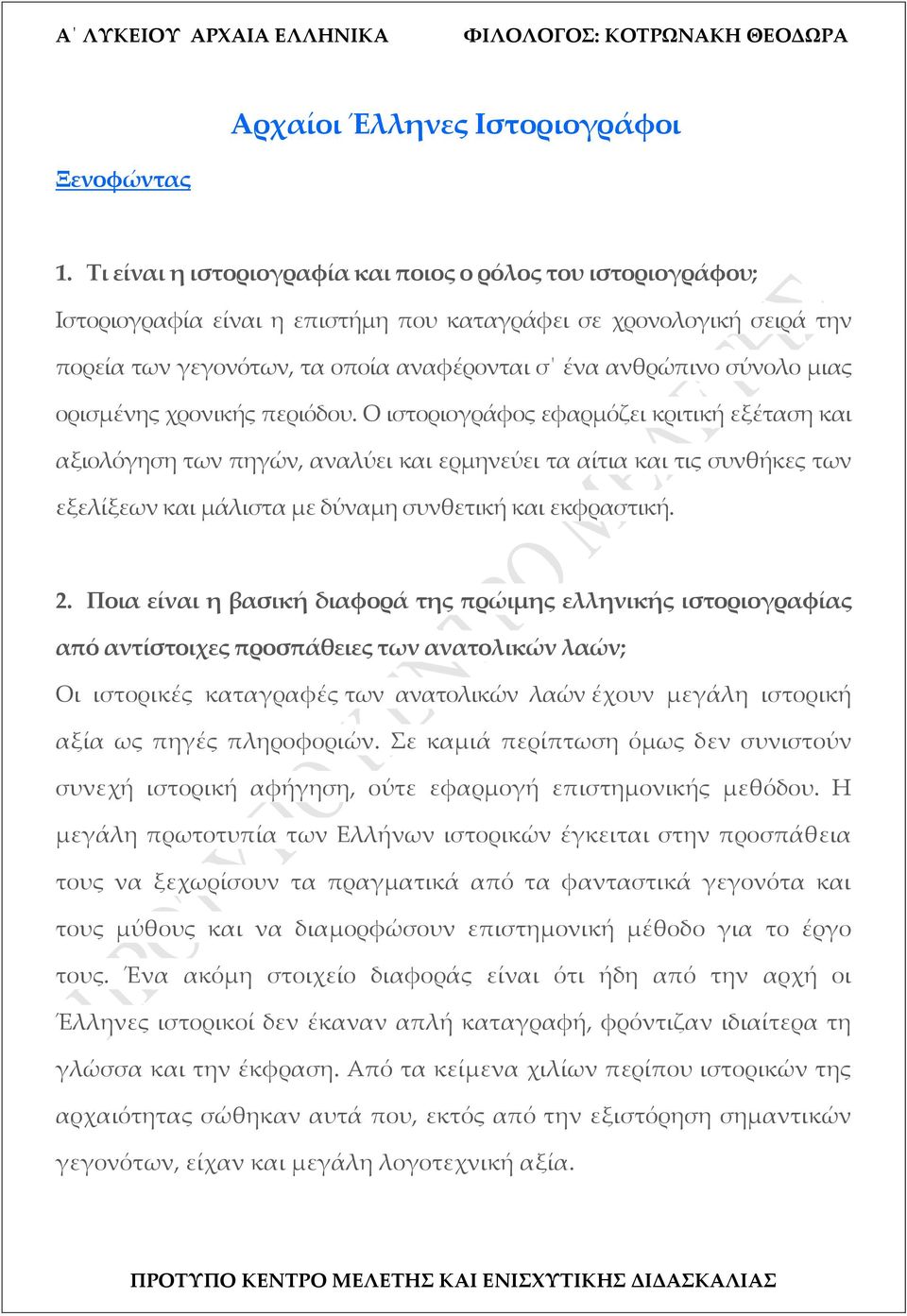 μιας ορισμένης χρονικής περιόδου.