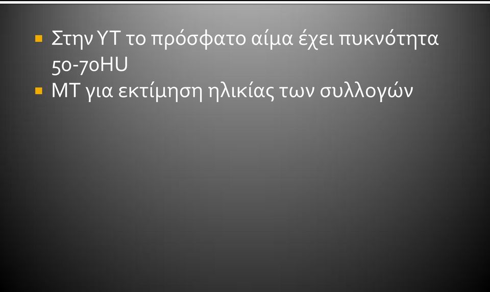 50-70HU ΜΤ για