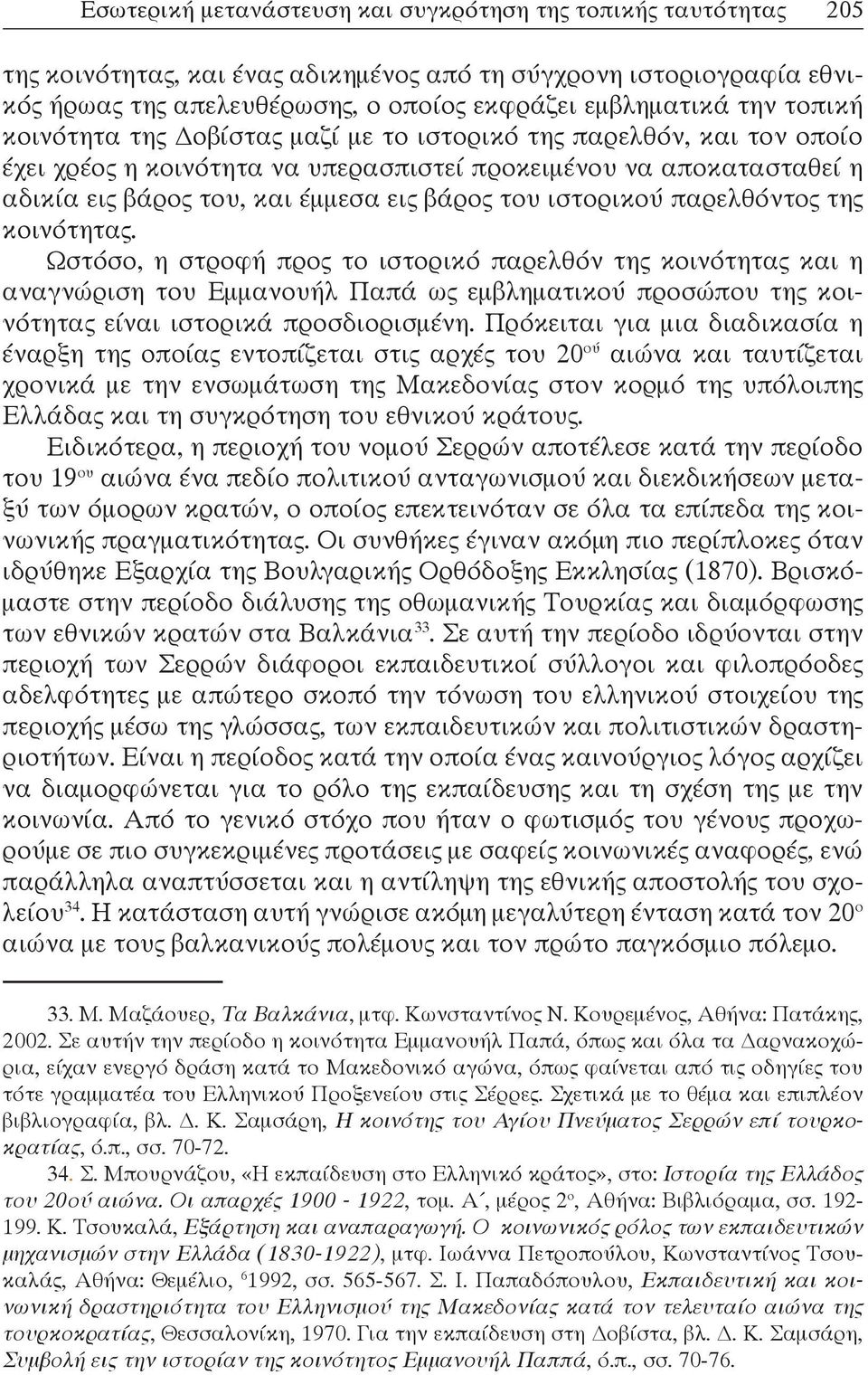 ιστορικού παρελθόντος της κοινότητας.