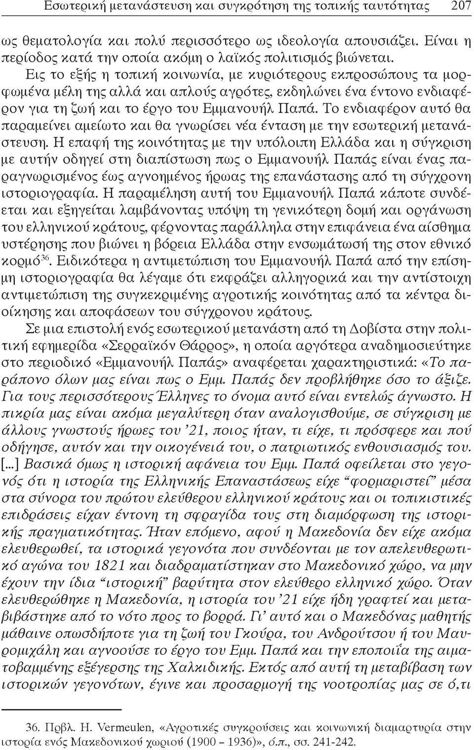 Το ενδιαφέρον αυτό θα παραμείνει αμείωτο και θα γνωρίσει νέα ένταση με την εσωτερική μετανάστευση.