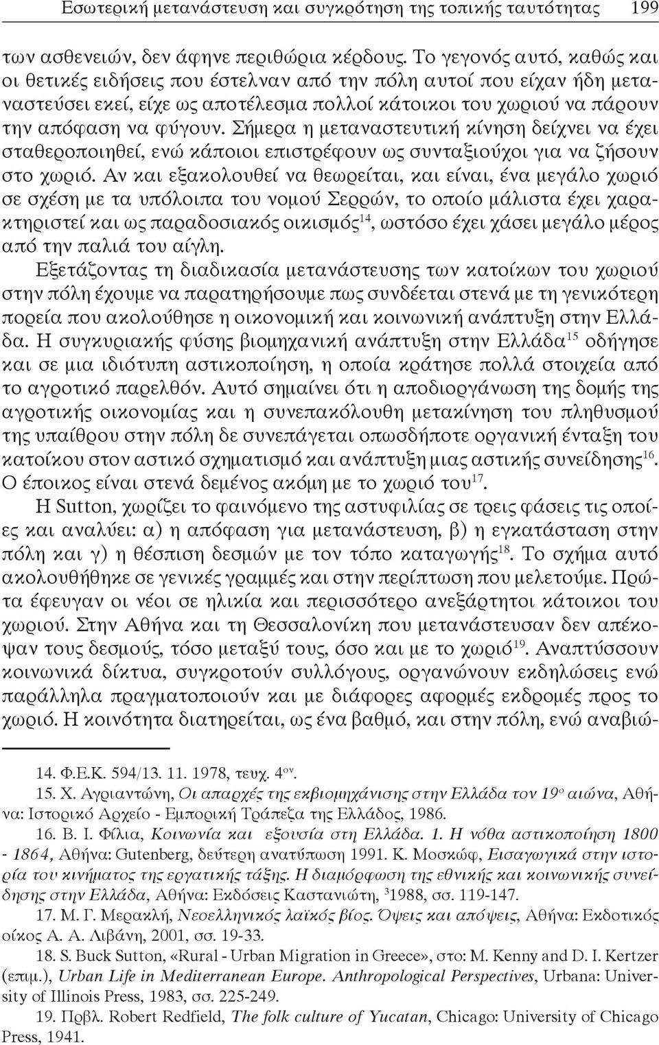 Σήμερα η μεταναστευτική κίνηση δείχνει να έχει σταθεροποιηθεί, ενώ κάποιοι επιστρέφουν ως συνταξιούχοι για να ζήσουν στο χωριό.