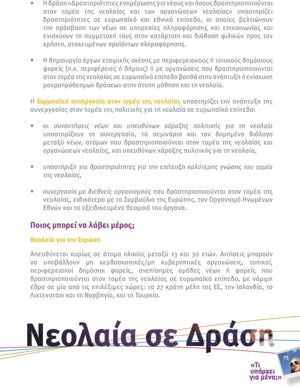 Η δημιουργία έργων εταιρικής σχέ