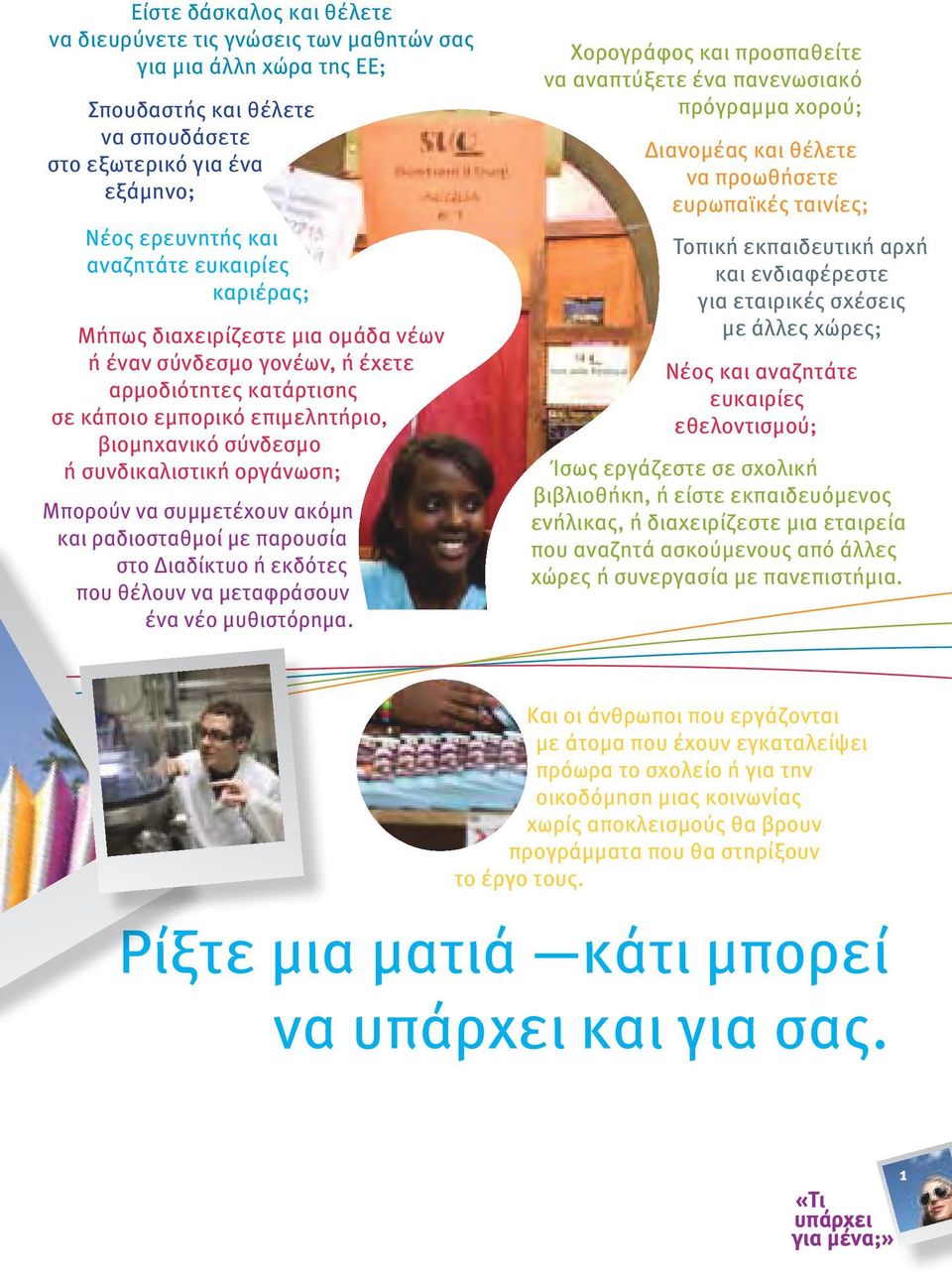 συμμετέχουν ακόμη και ραδιοσταθμοί με παρουσία στο Διαδίκτυο ή εκδότες που θέλουν να μεταφράσουν ένα νέο μυθιστόρημα.