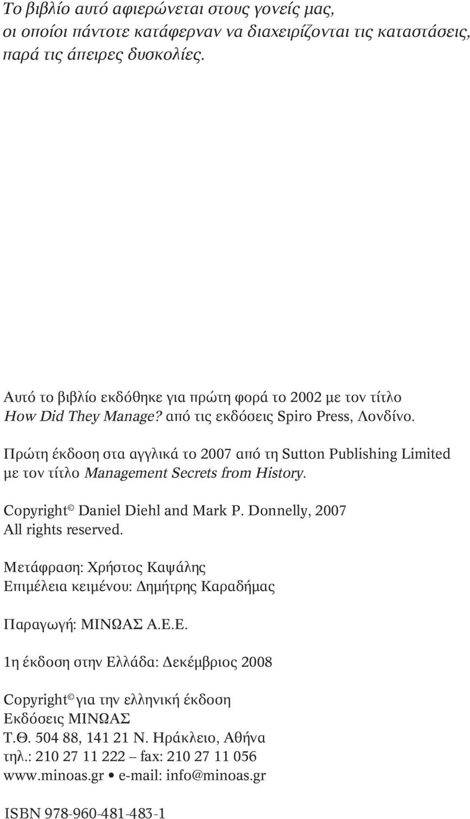 Πρώτη έκδοση στα αγγλικά το 2007 από τη Sutton Publishing Limited µε τον τίτλο Management Secrets from History. Copyright Daniel Diehl and Mark P. Donnelly, 2007 All rights reserved.