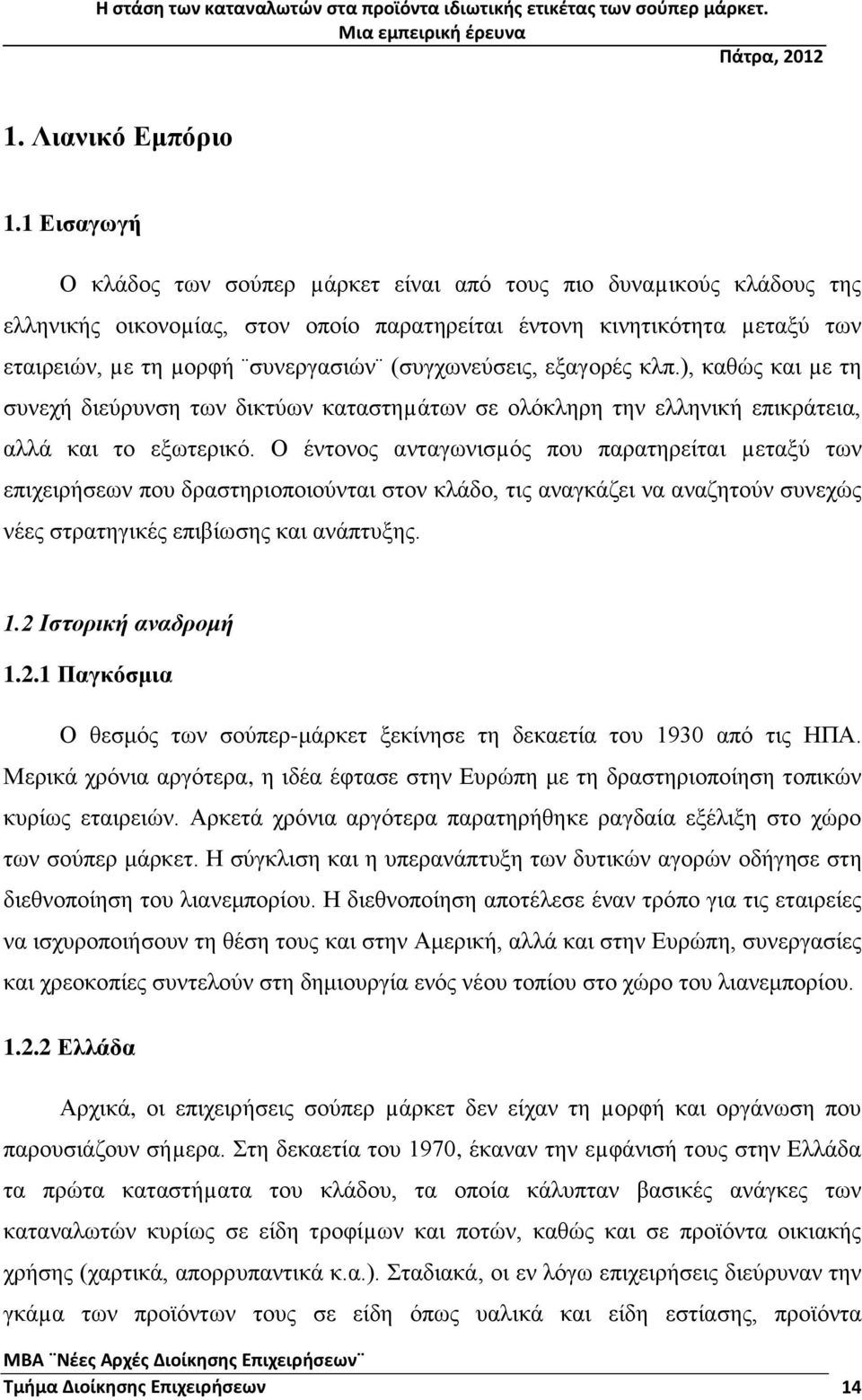 (συγχωνεύσεις, εξαγορές κλπ.), καθώς και µε τη συνεχή διεύρυνση των δικτύων καταστηµάτων σε ολόκληρη την ελληνική επικράτεια, αλλά και το εξωτερικό.