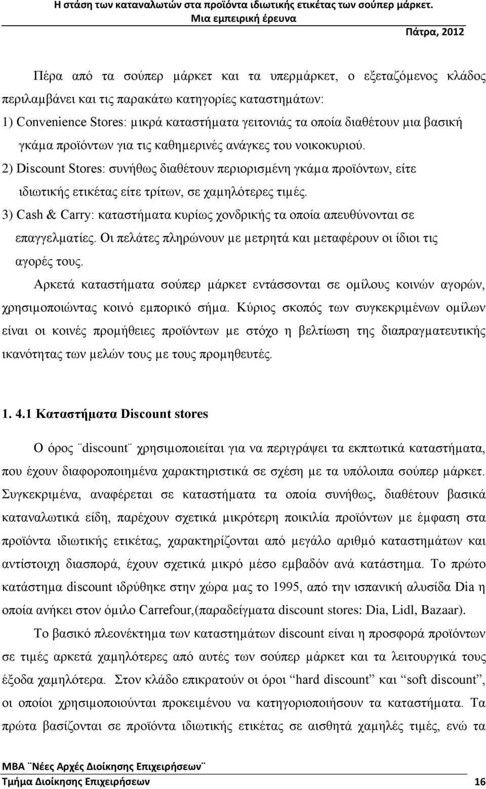 3) Cash & Carry: καταστήµατα κυρίως χονδρικής τα οποία απευθύνονται σε επαγγελµατίες. Οι πελάτες πληρώνουν µε µετρητά και µεταφέρουν οι ίδιοι τις αγορές τους.