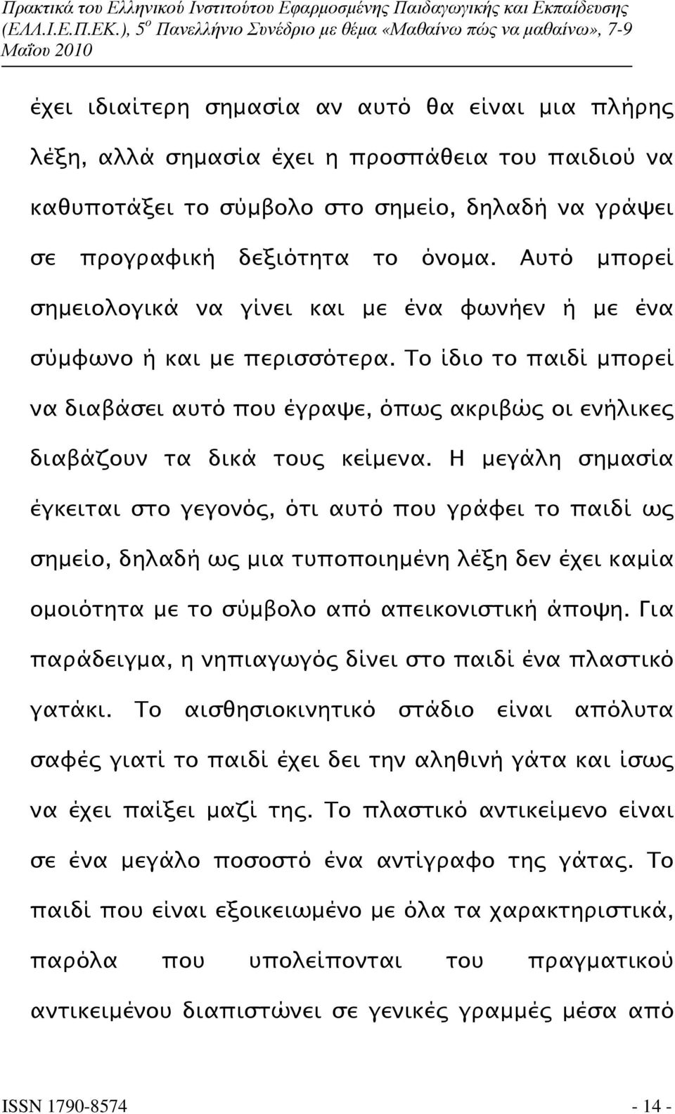 Η µεγάλη σηµασία έγκειται στο γεγονό, ότι αυτό που γράφει το παιδί ω σηµείο, δηλαδή ω µια τυποποιηµένη λέξη δεν έχει καµία οµοιότητα µε το σύµβολο από απεικονιστική άποψη.