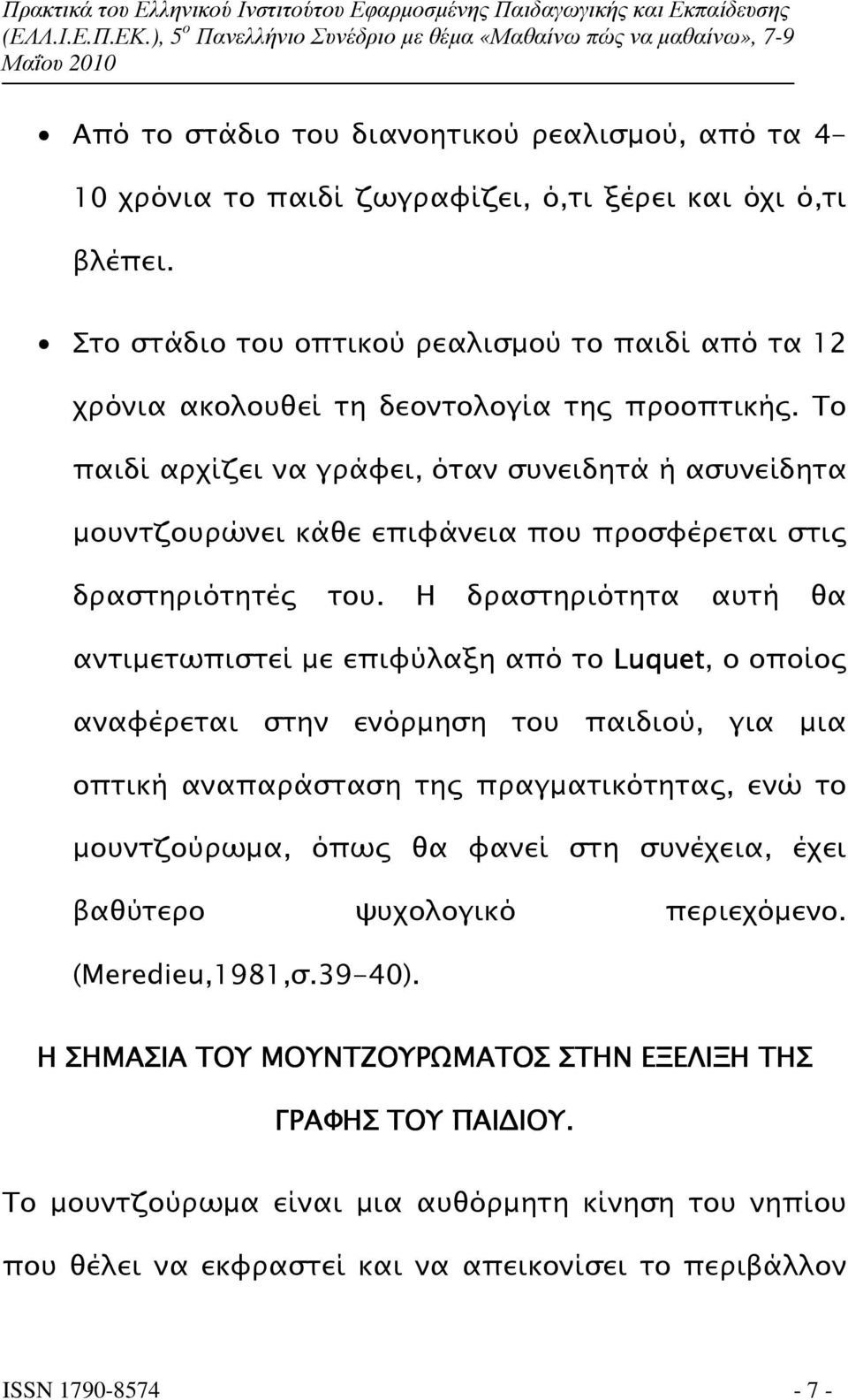 Το παιδί αρχίζει να γράφει, όταν συνειδητά ή ασυνείδητα µουντζουρώνει κάθε επιφάνεια που προσφέρεται στι δραστηριότητέ του.